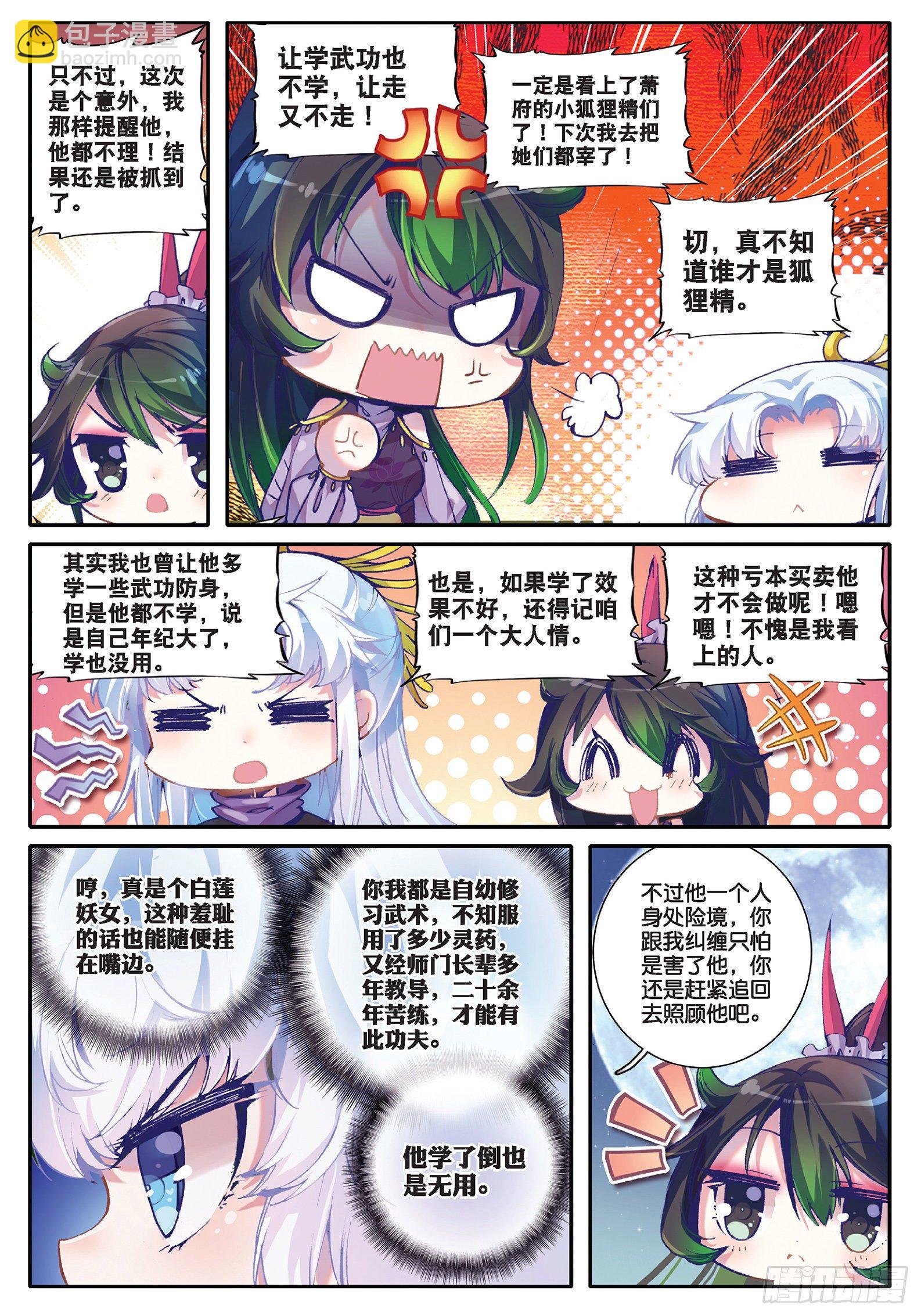 33 劫色-第34话