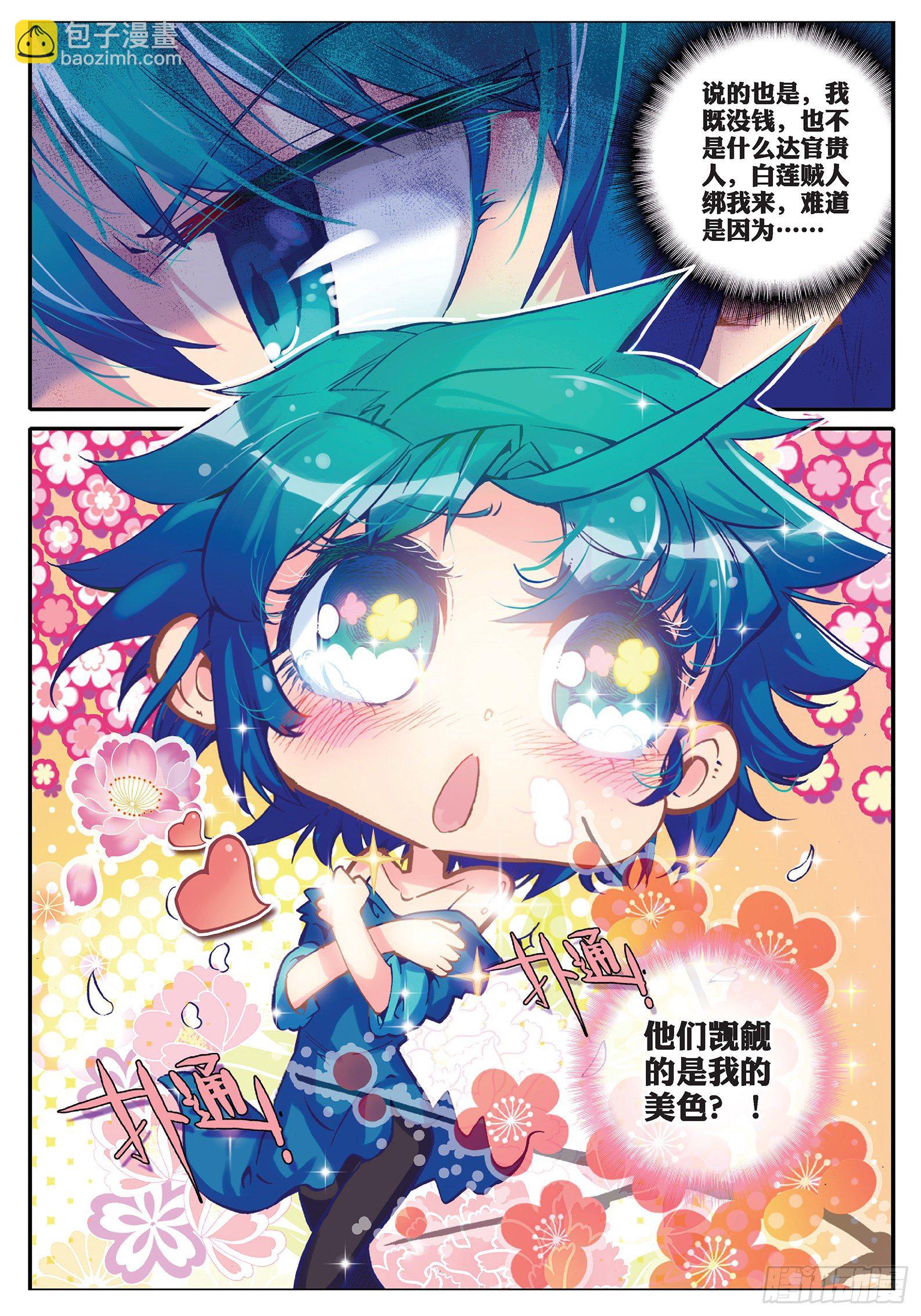 33 劫色-第34话