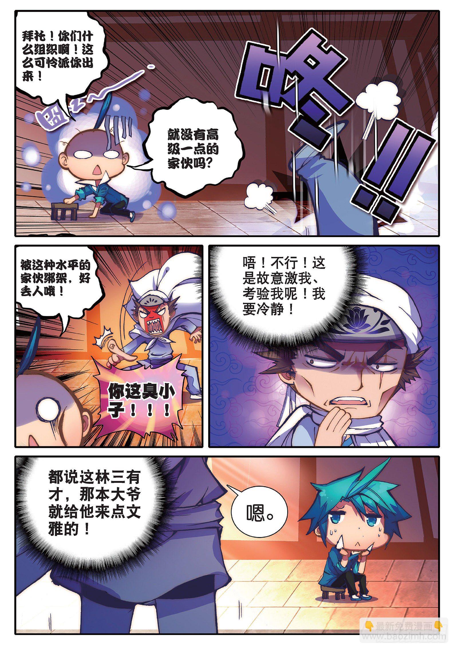 35 中平的不幸日-第36话