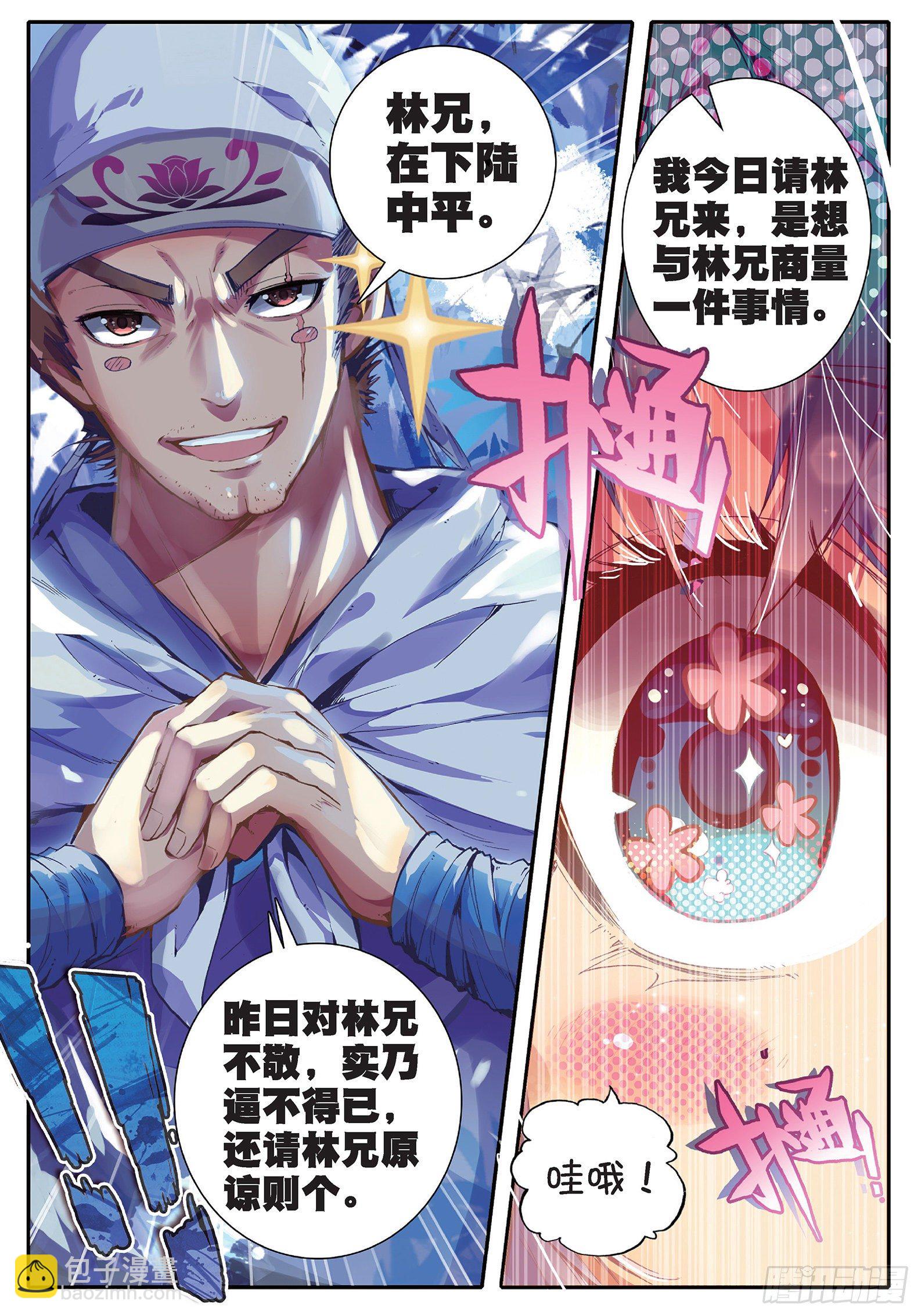 35 中平的不幸日-第36话