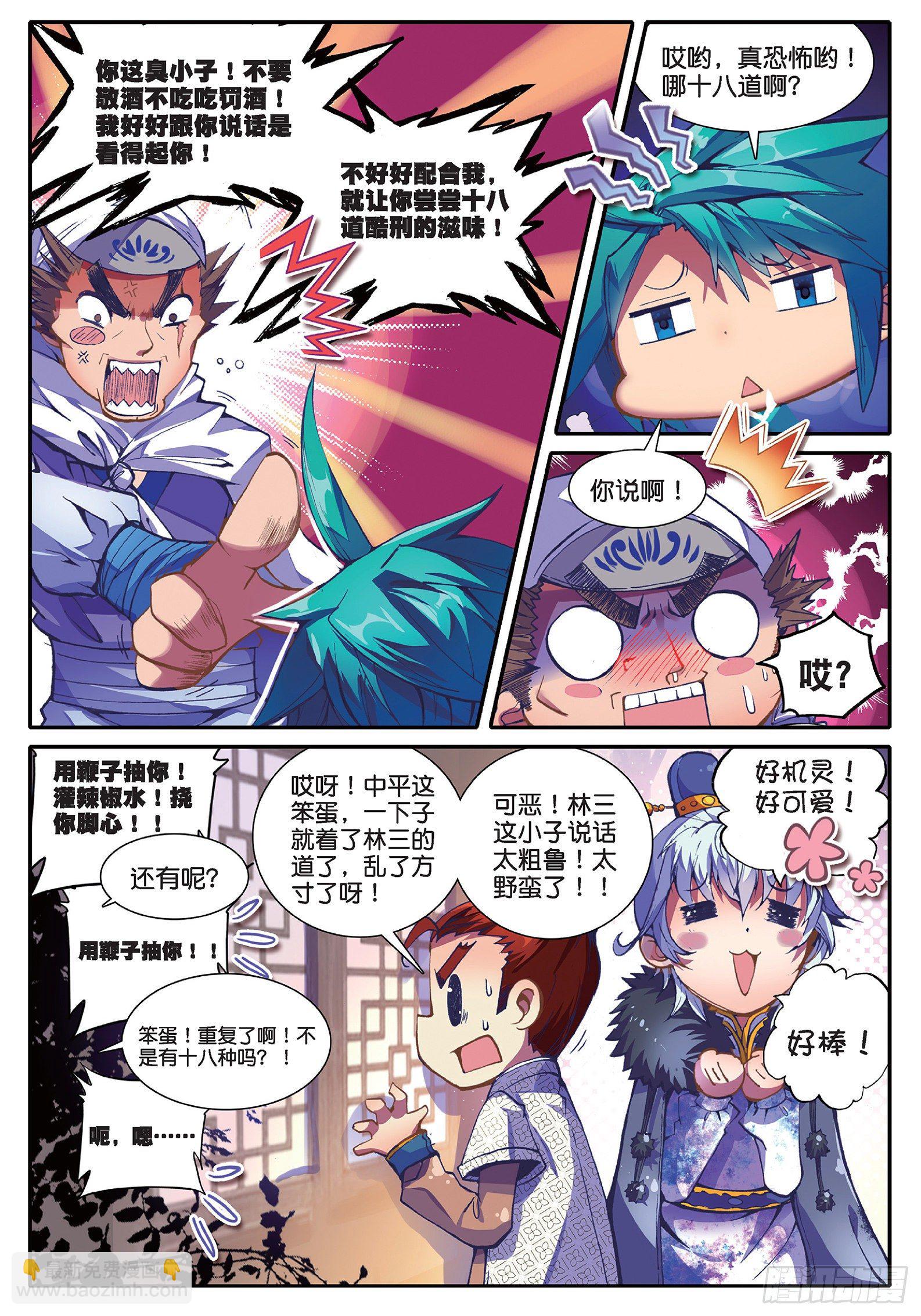 35 中平的不幸日-第36话