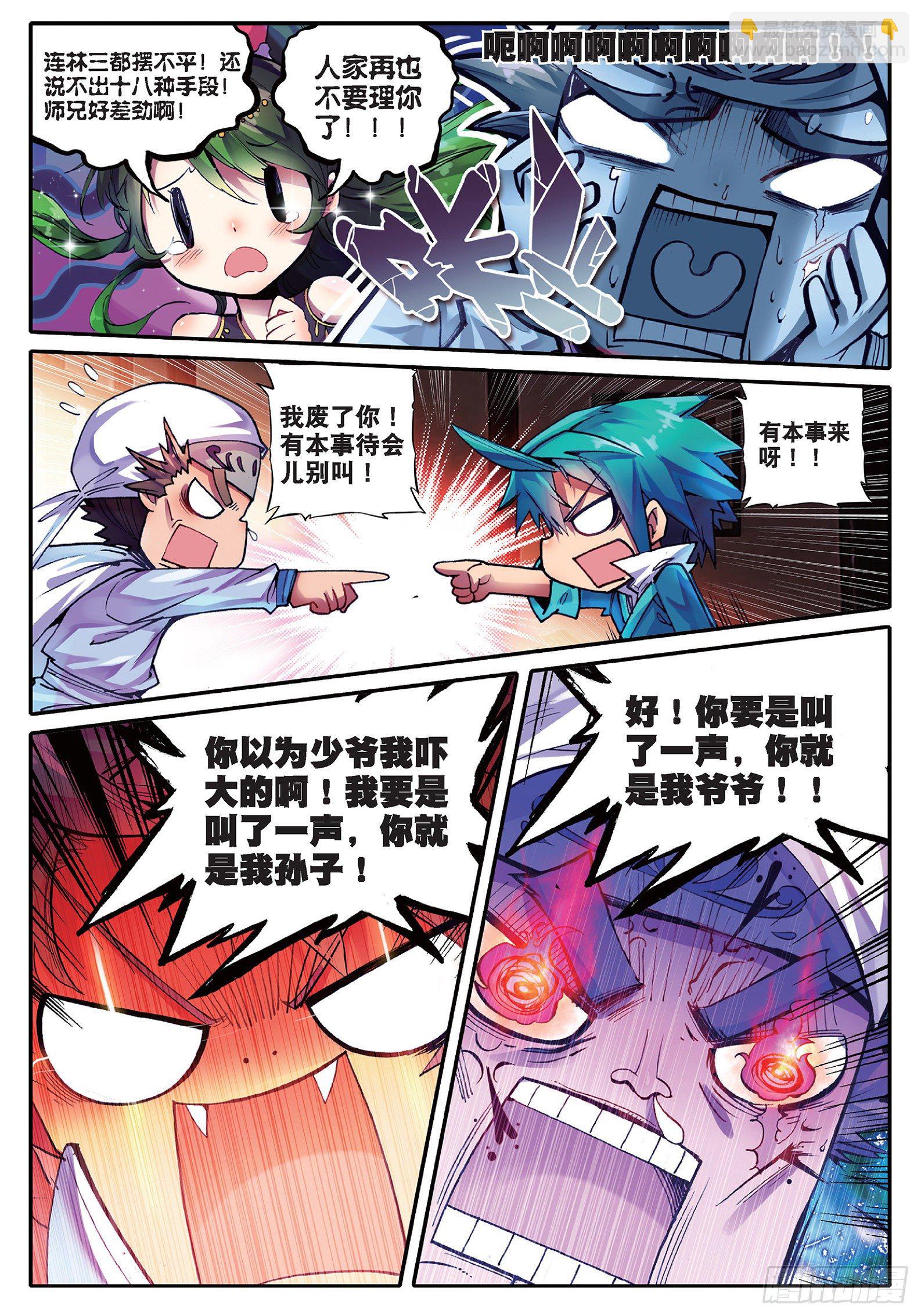 35 中平的不幸日-第36话