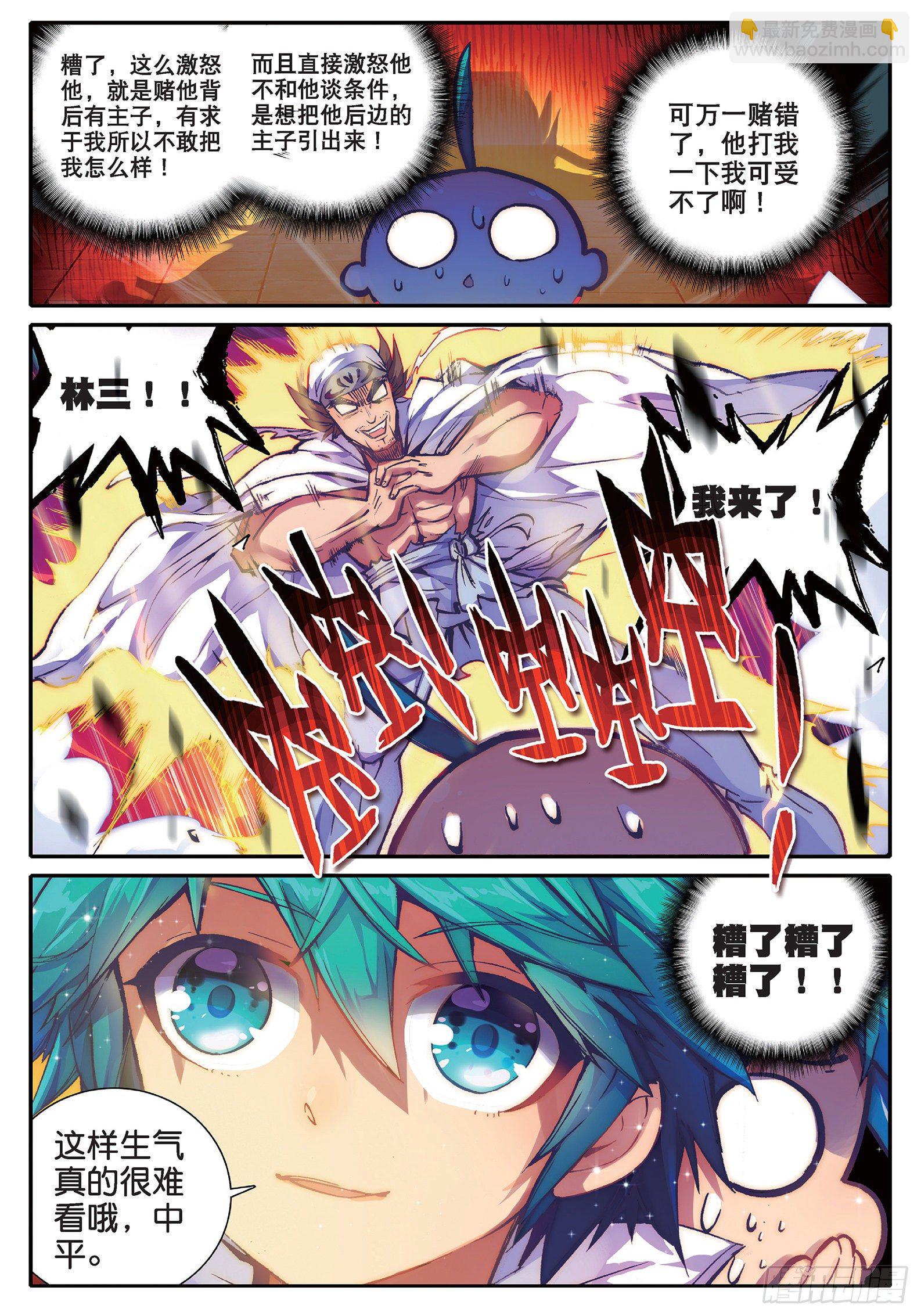 35 中平的不幸日-第36话