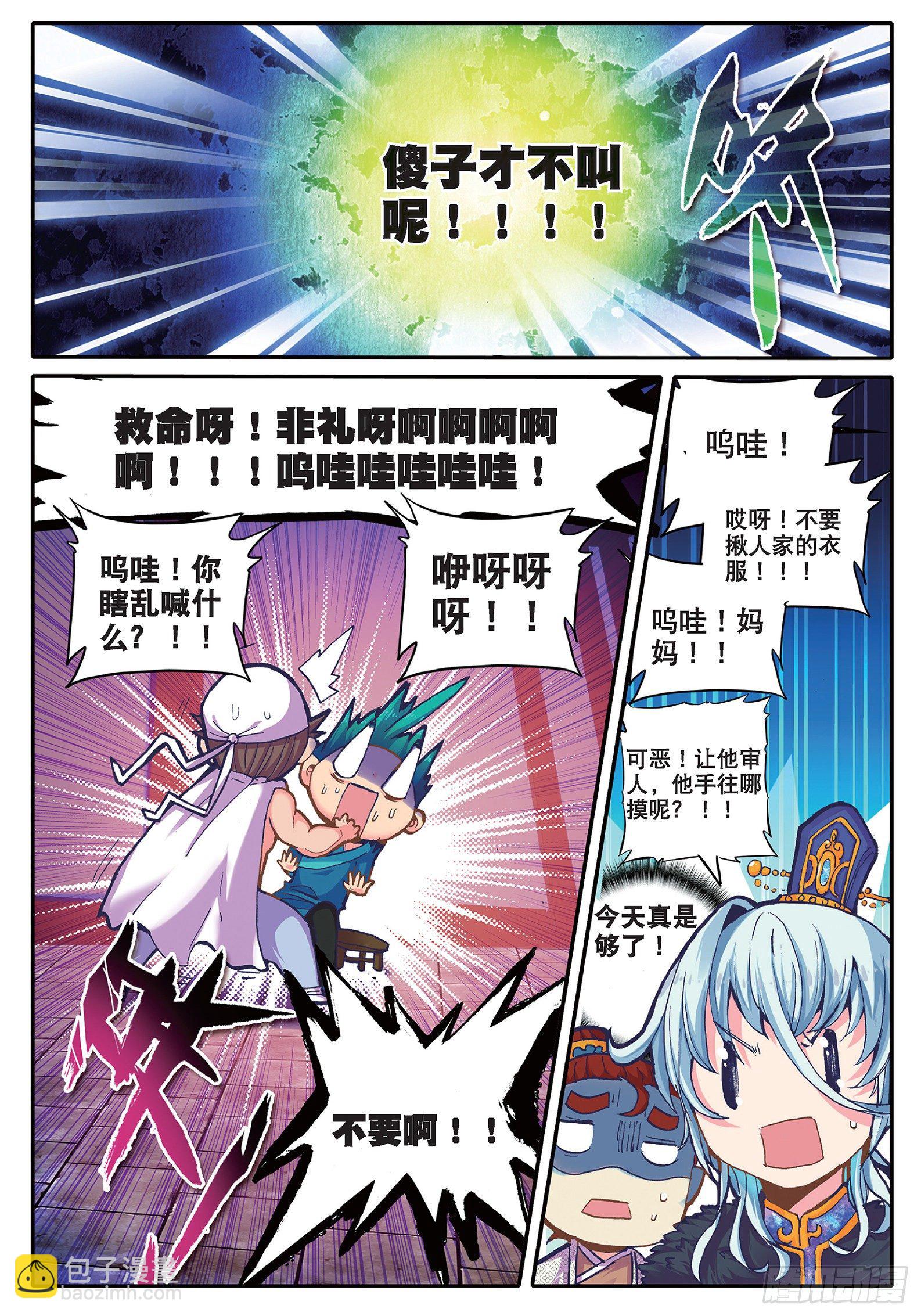 35 中平的不幸日-第36话