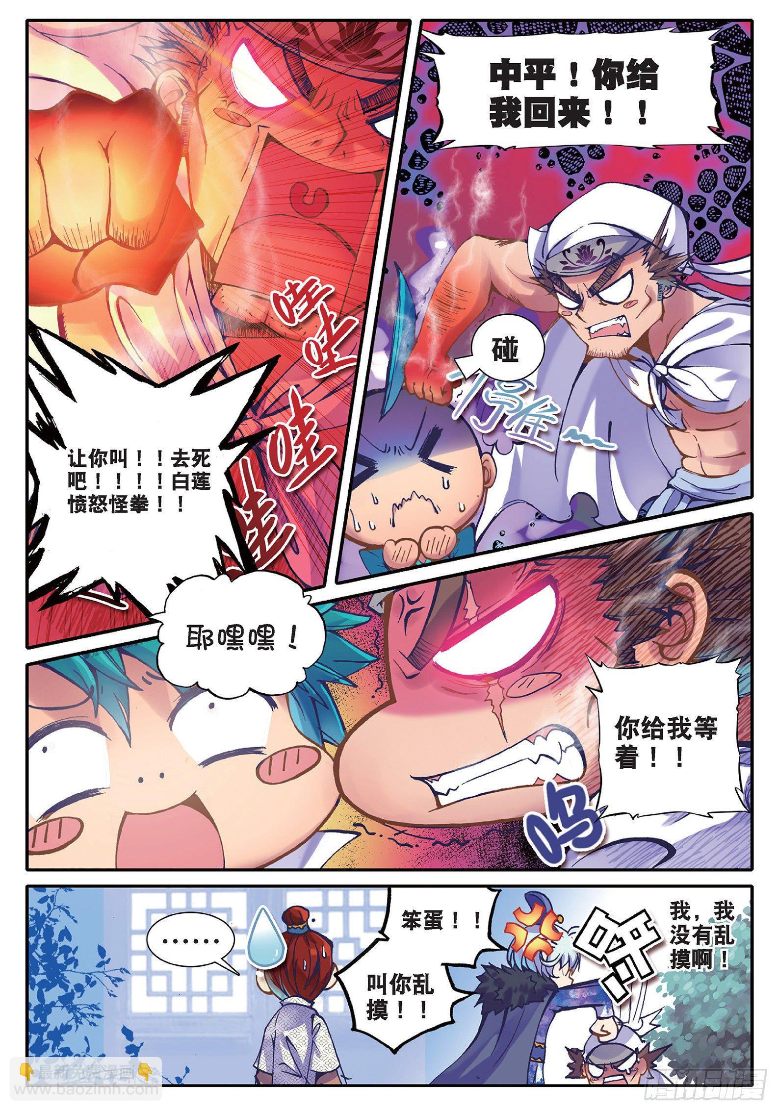 35 中平的不幸日-第36话