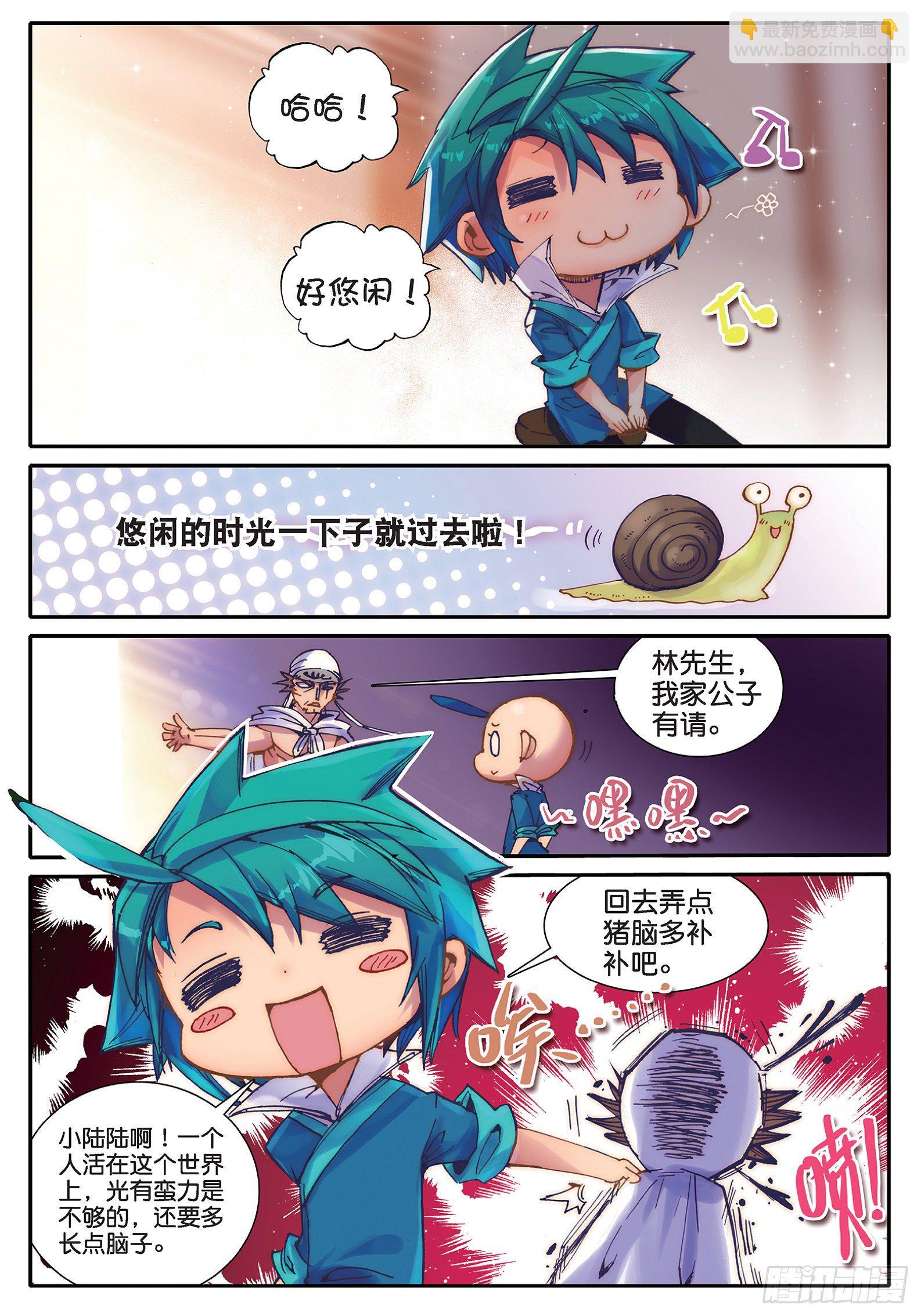35 中平的不幸日-第36话