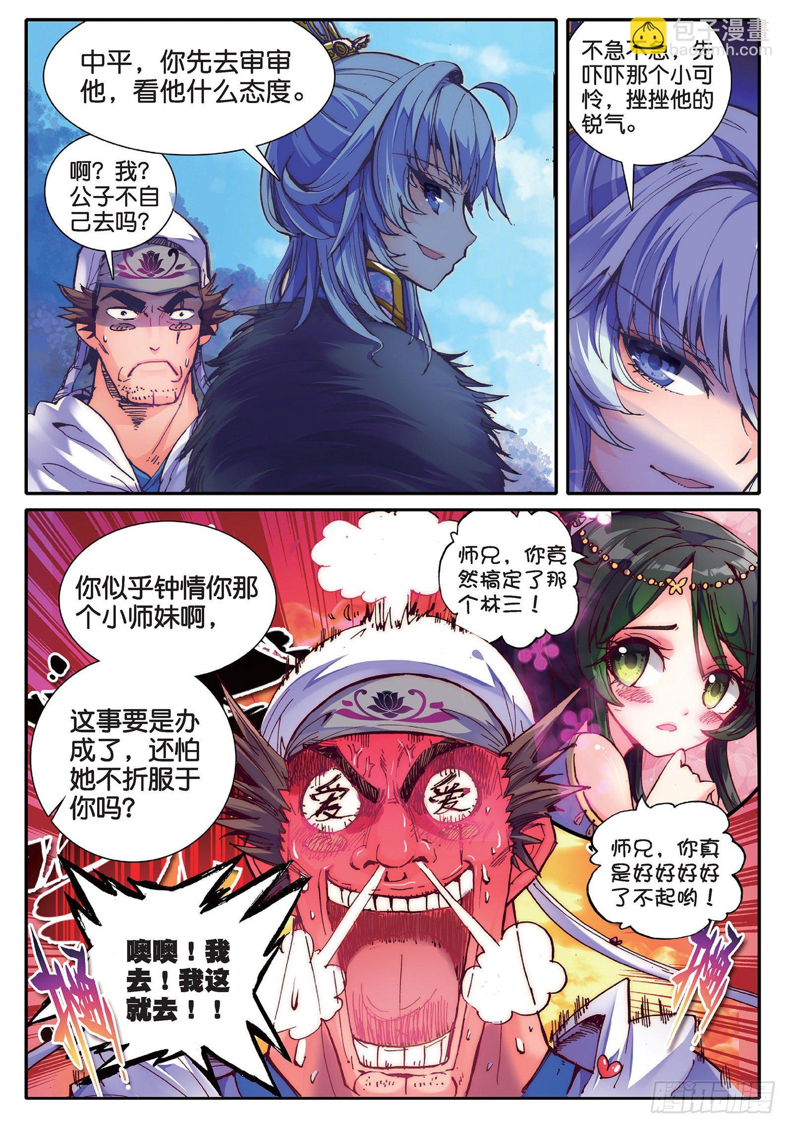 35 中平的不幸日-第36话