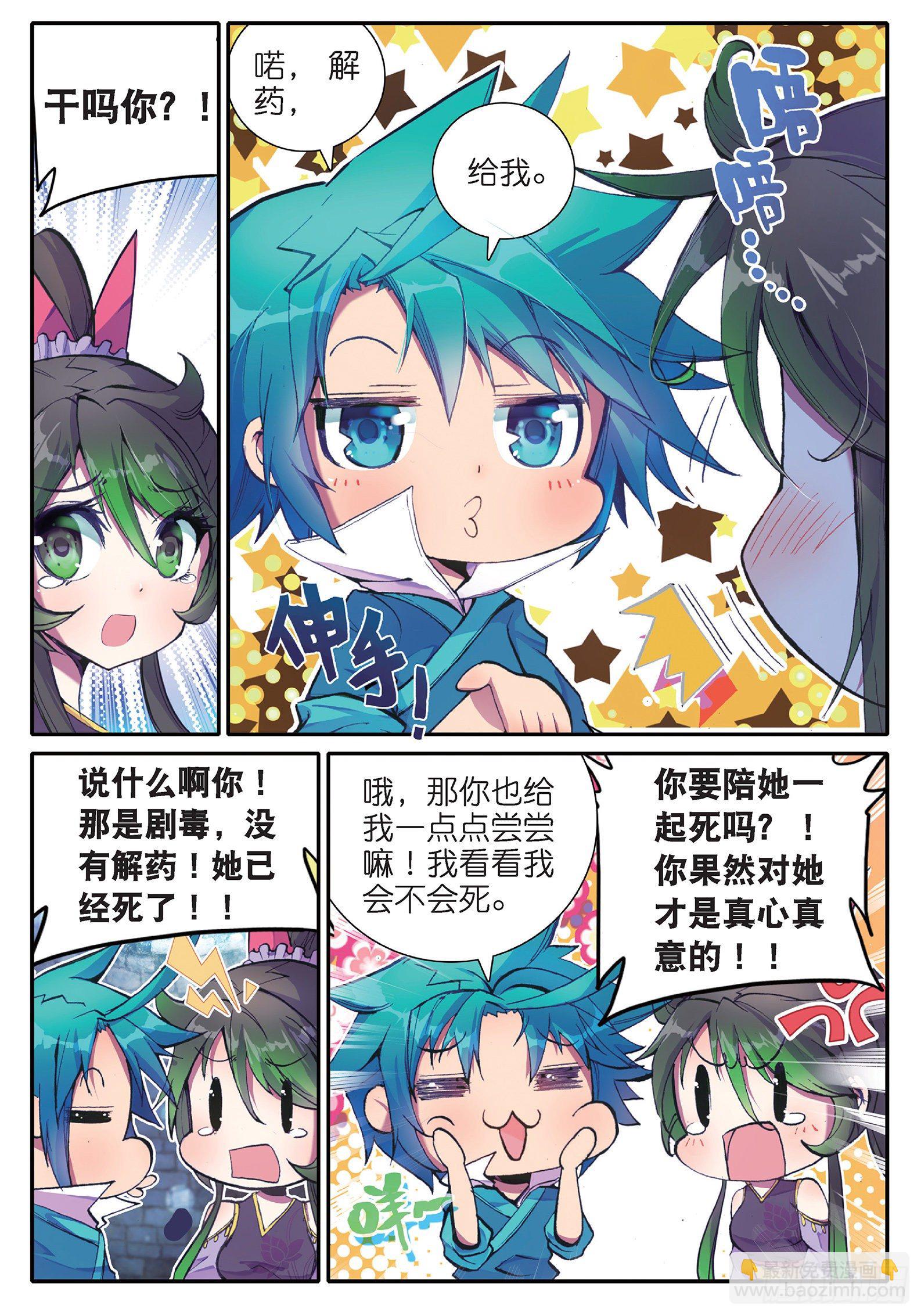 37 咩？毒杀？-第38话