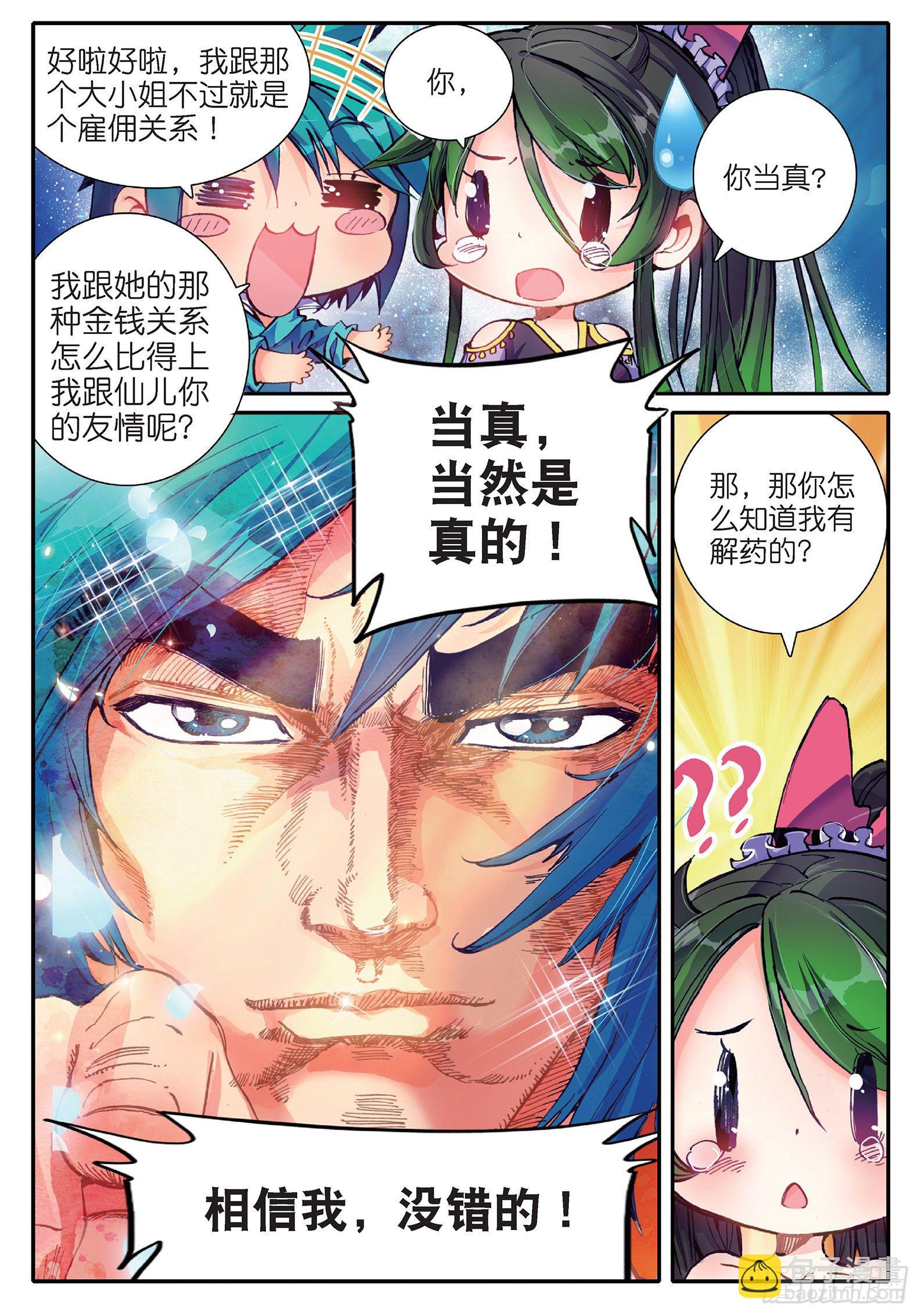 37 咩？毒杀？-第38话