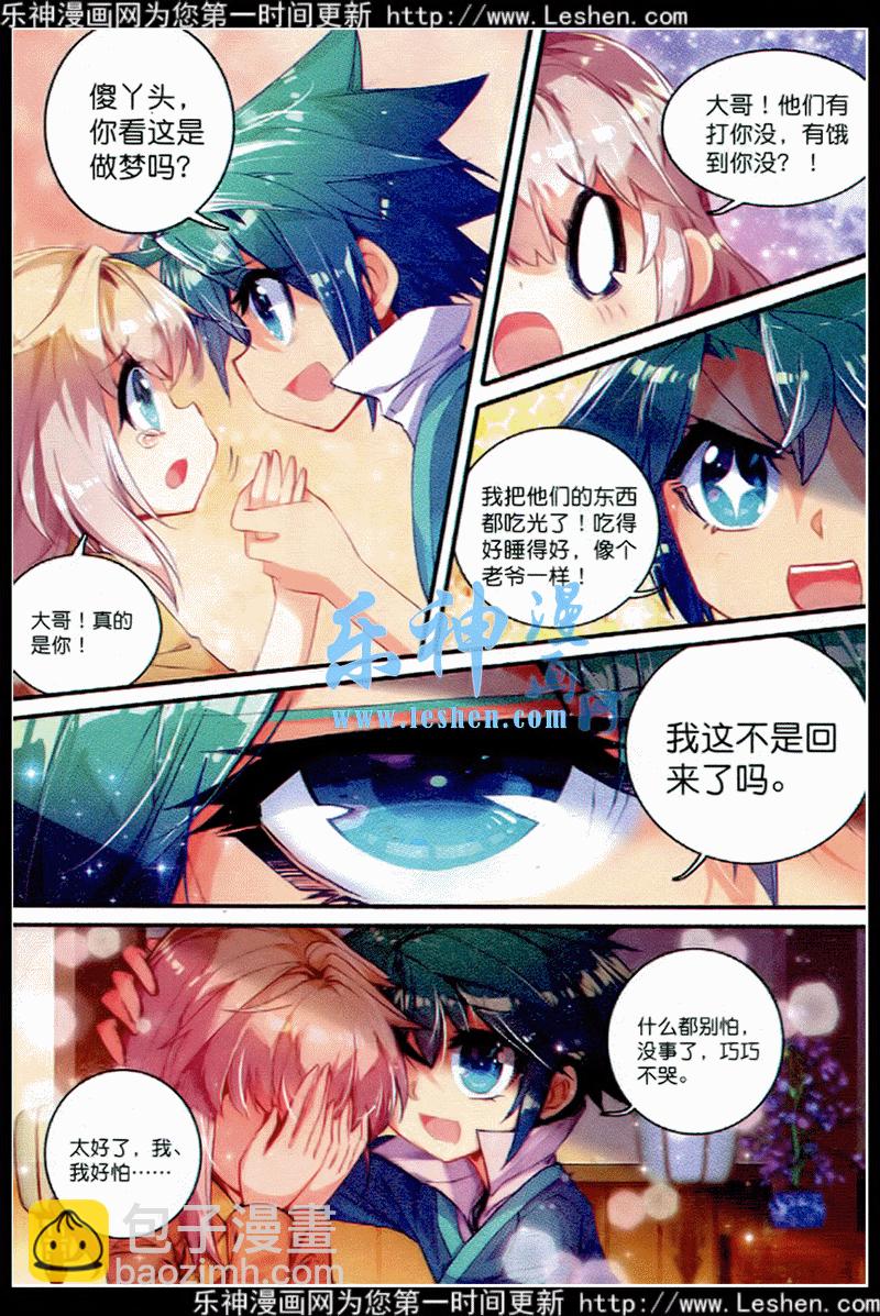 39 盟誓之夜-第40话