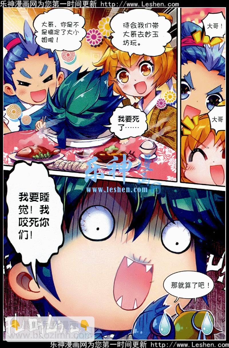 39 盟誓之夜-第40话