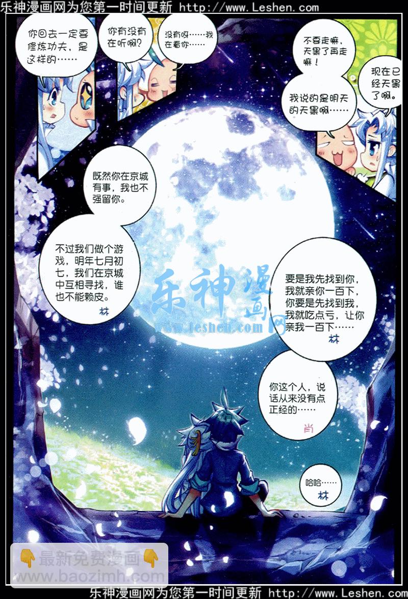 39 盟誓之夜-第40话