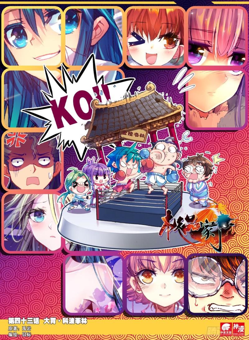 43 大胃&middot;科波菲林-第44话