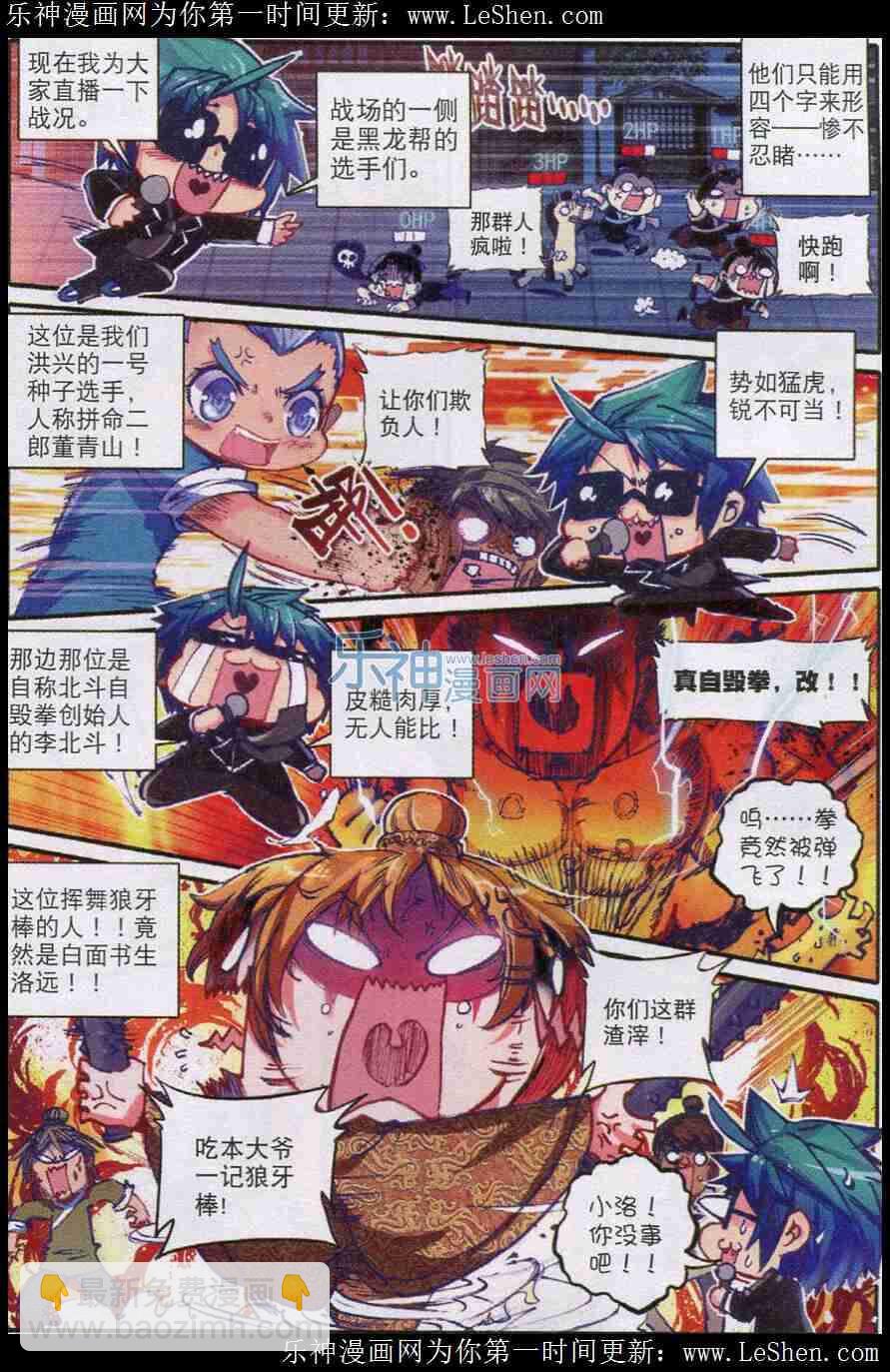 45 狭路相逢-第46话