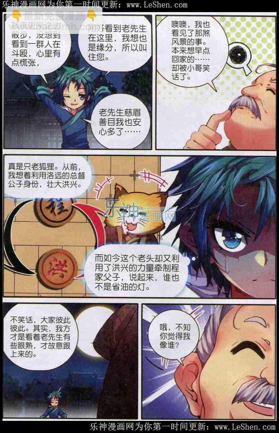 45 狭路相逢-第46话
