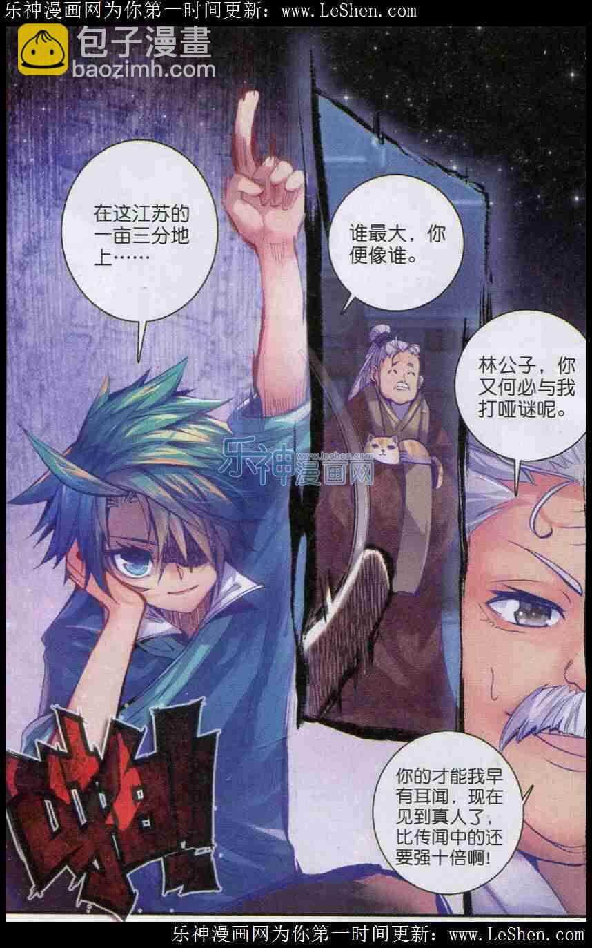45 狭路相逢-第46话