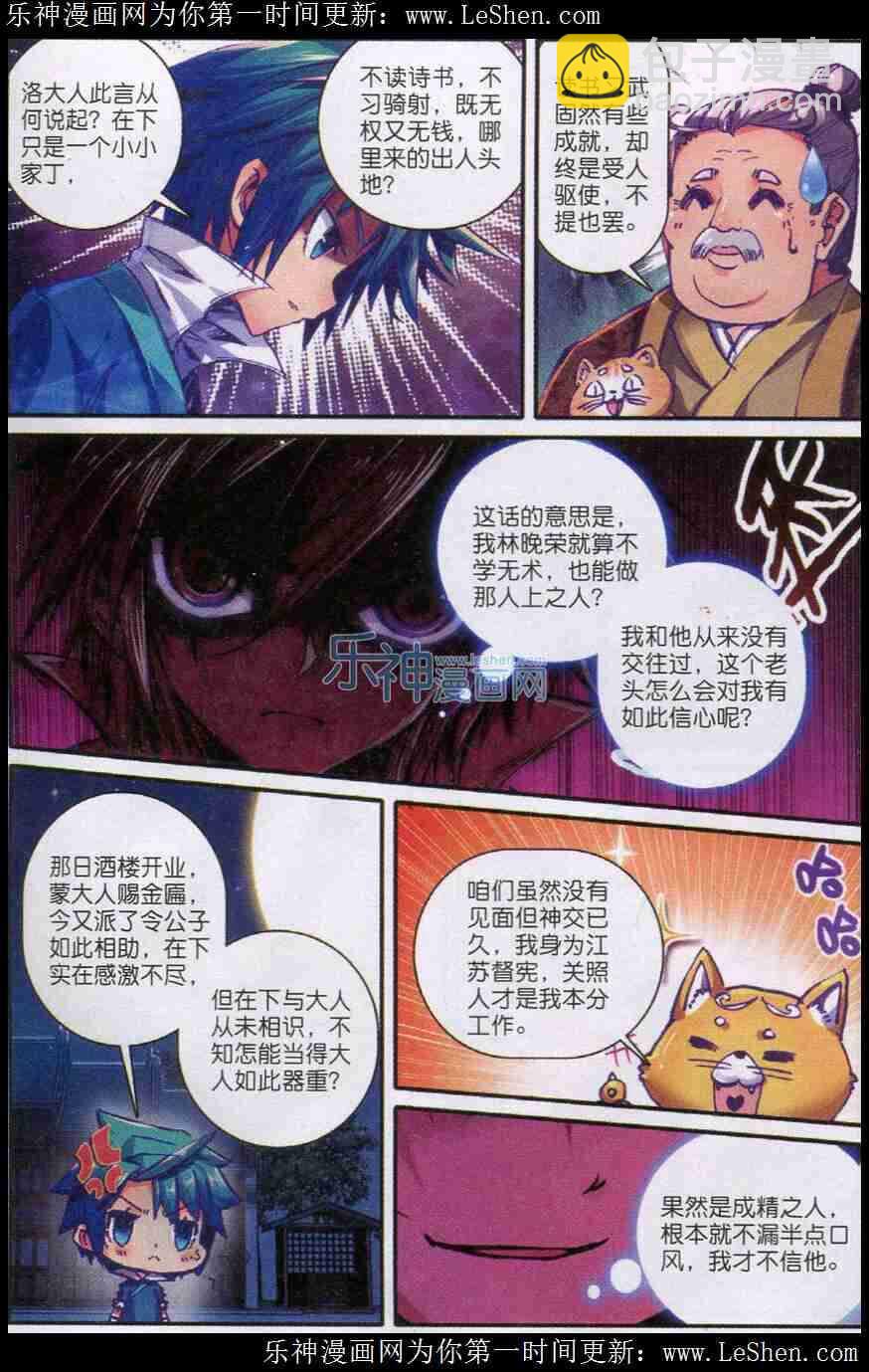 45 狭路相逢-第46话