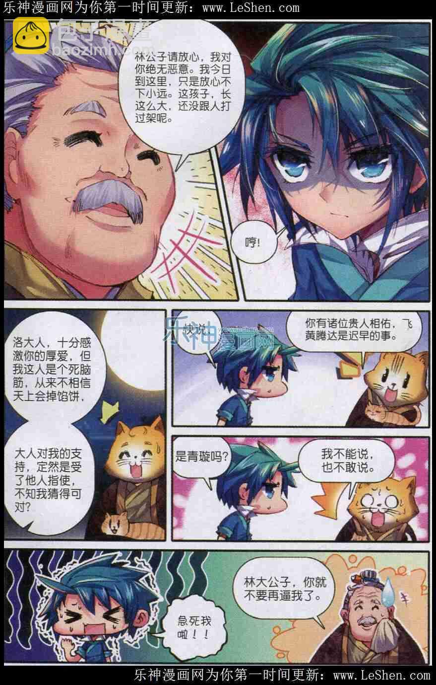 45 狭路相逢-第46话