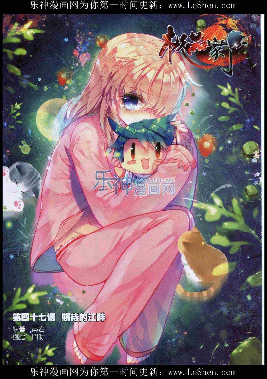 47 期待的江畔-第48话