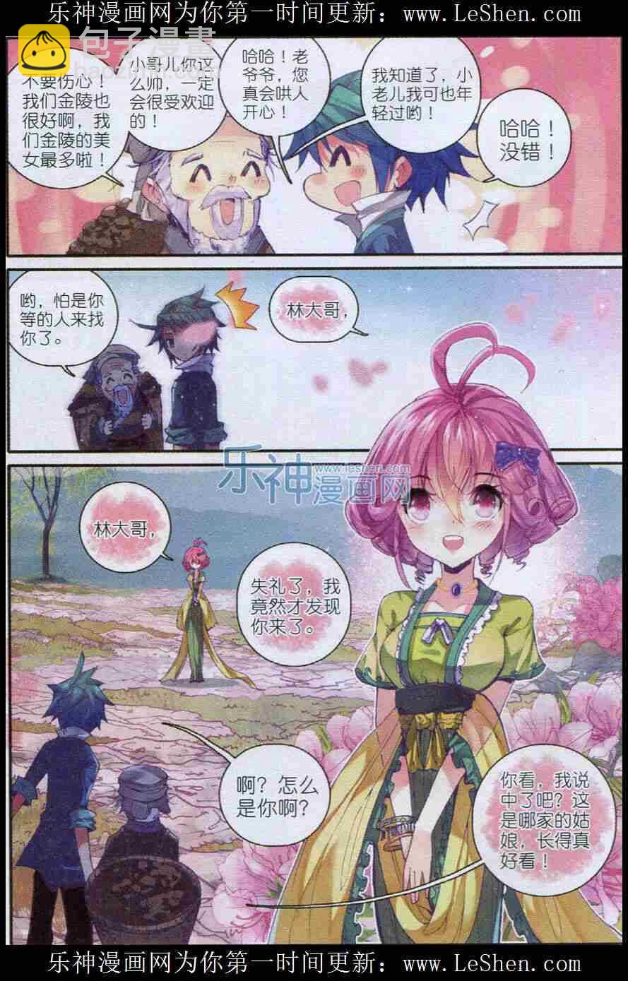 47 期待的江畔-第48话