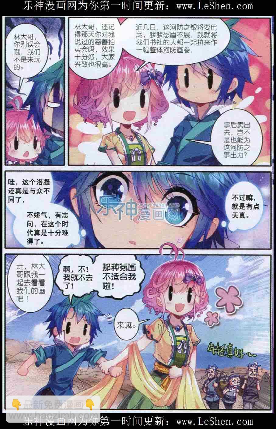 47 期待的江畔-第48话