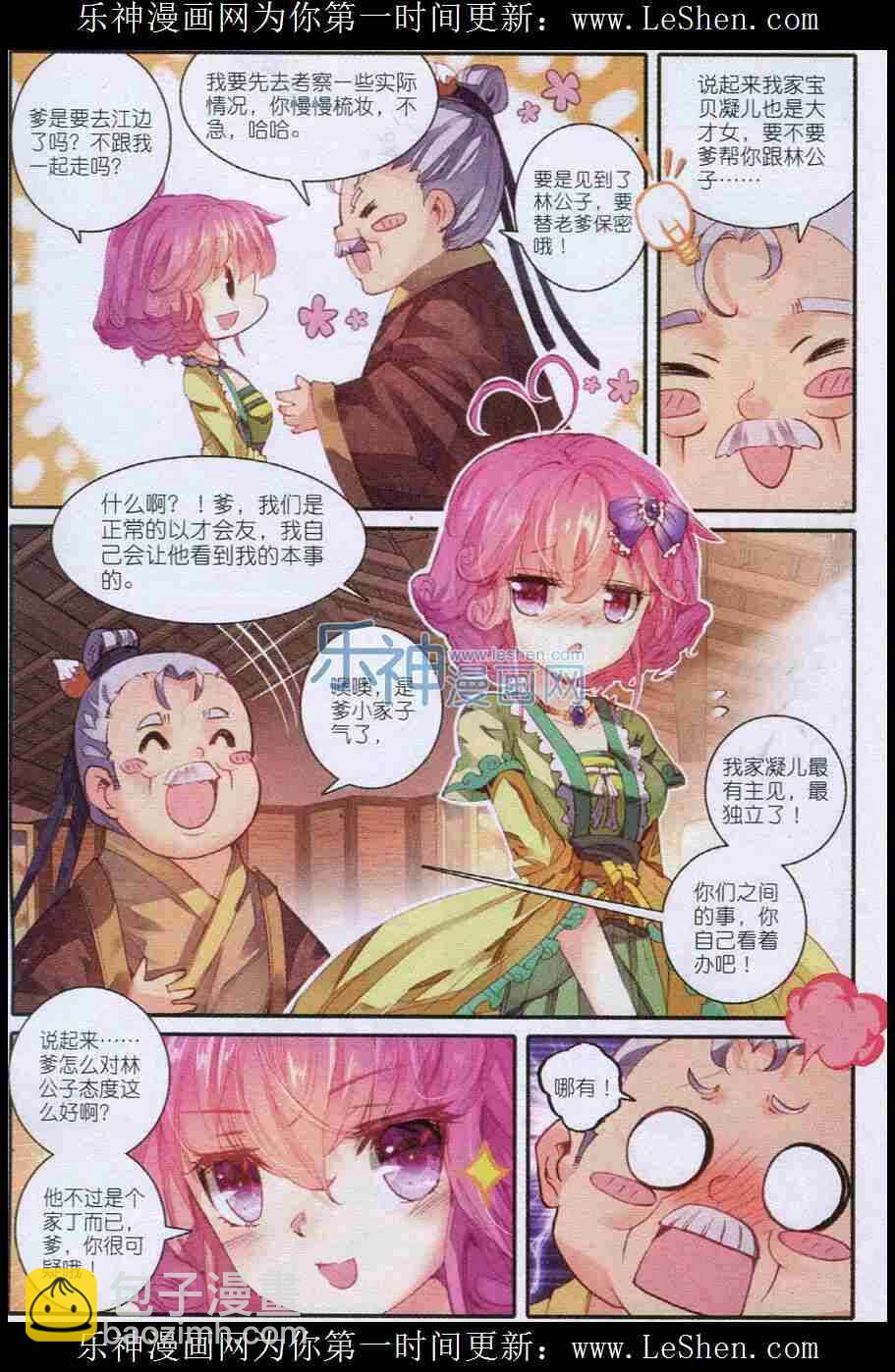 47 期待的江畔-第48话