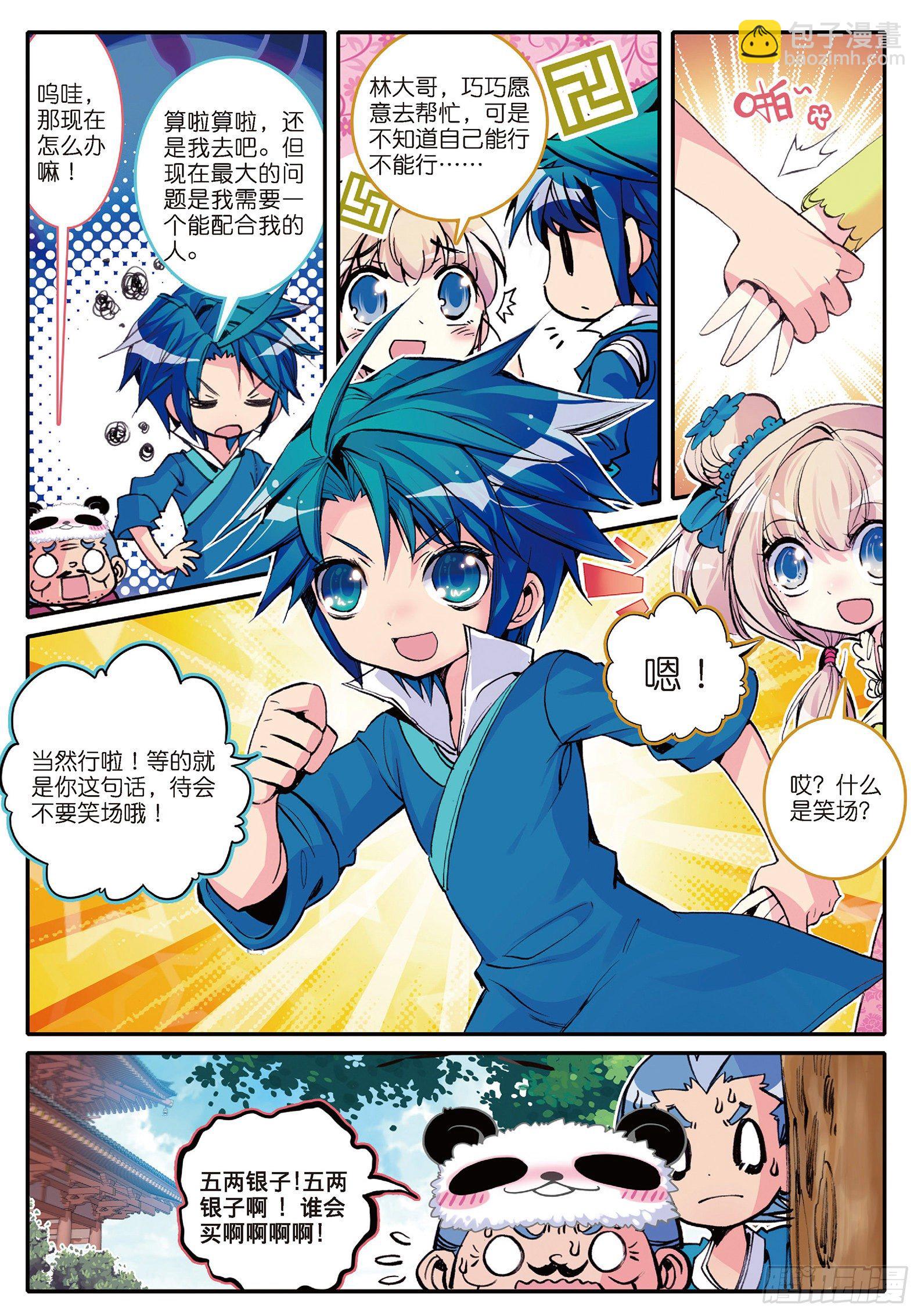 5 一桶金-第6话