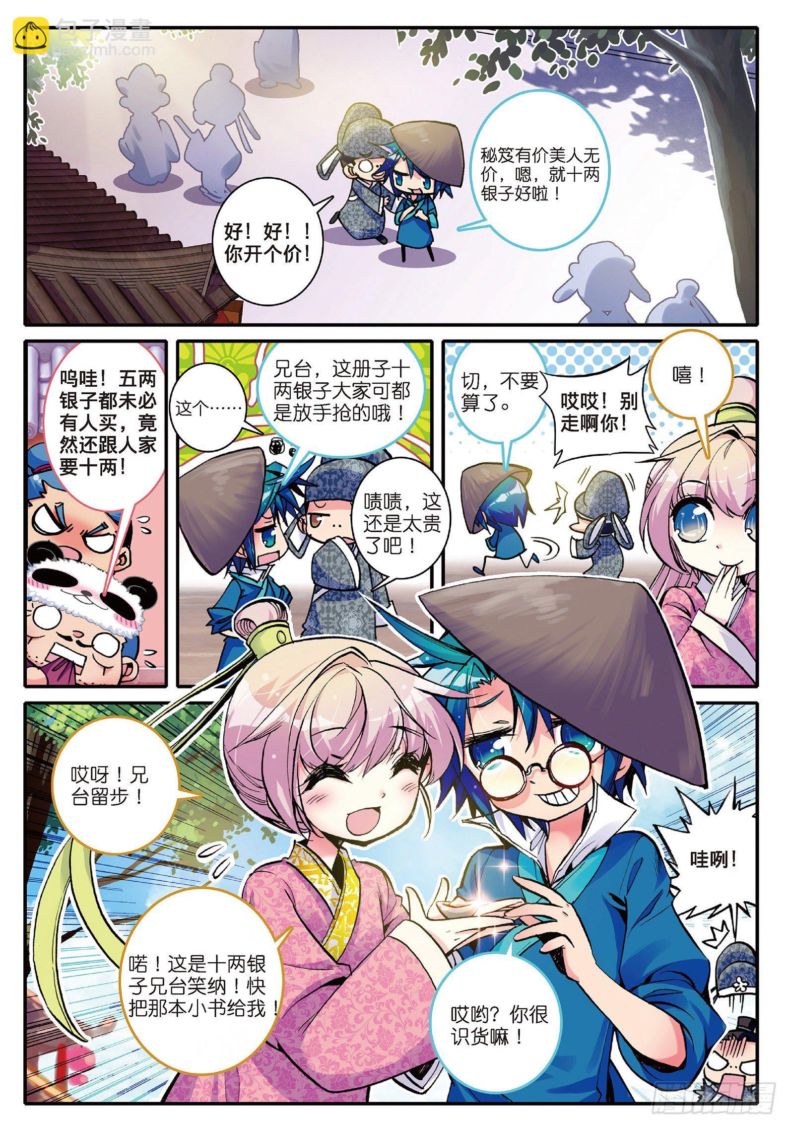 5 一桶金-第6话