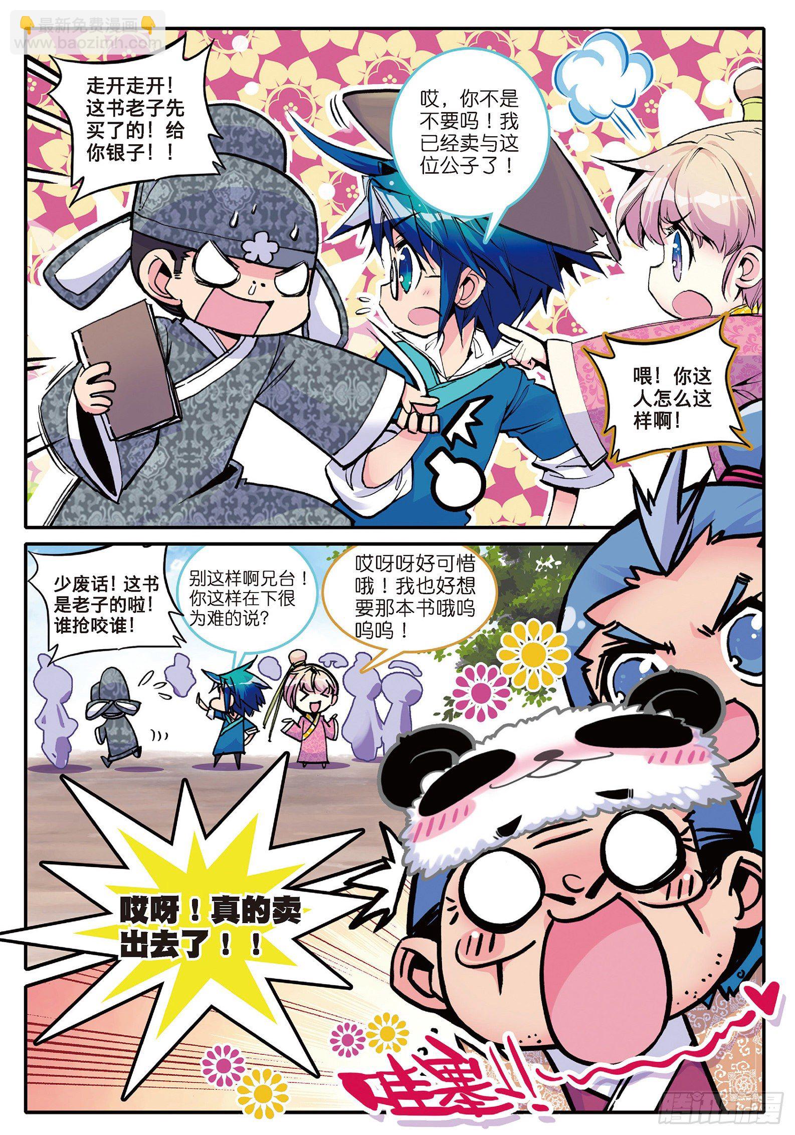 5 一桶金-第6话