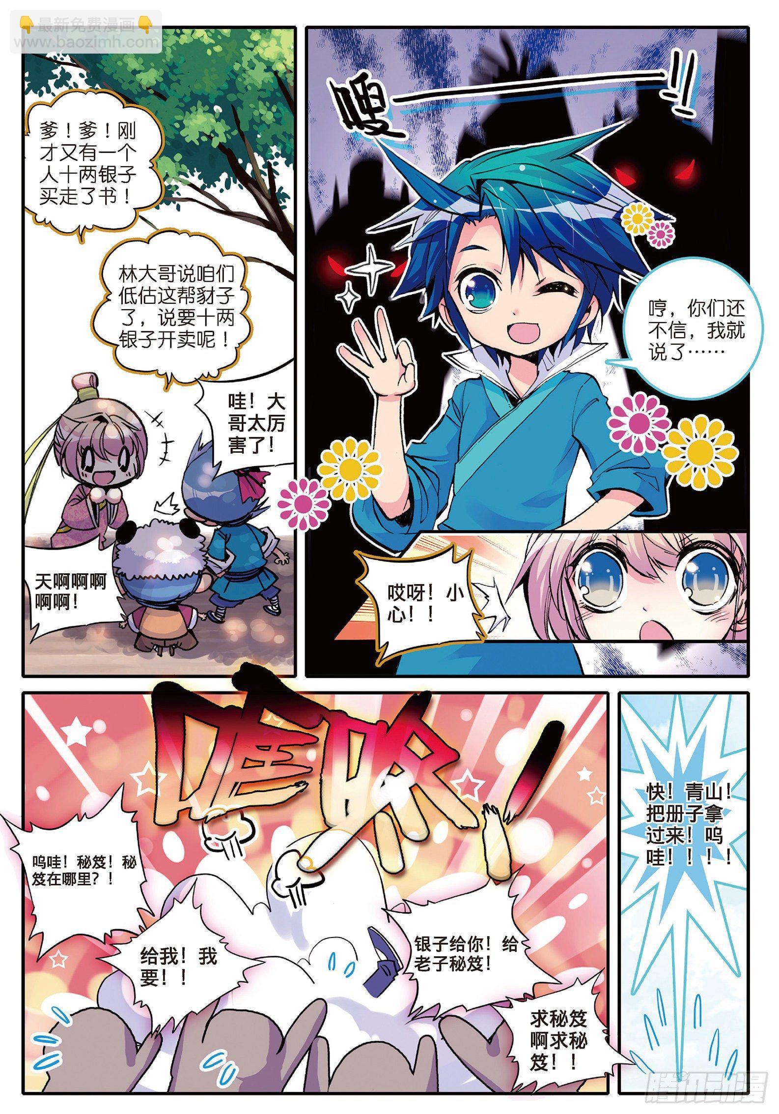 5 一桶金-第6话