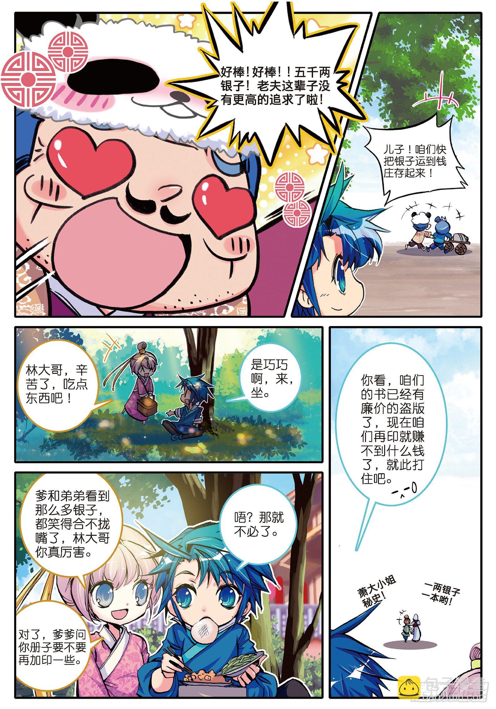 5 一桶金-第6话