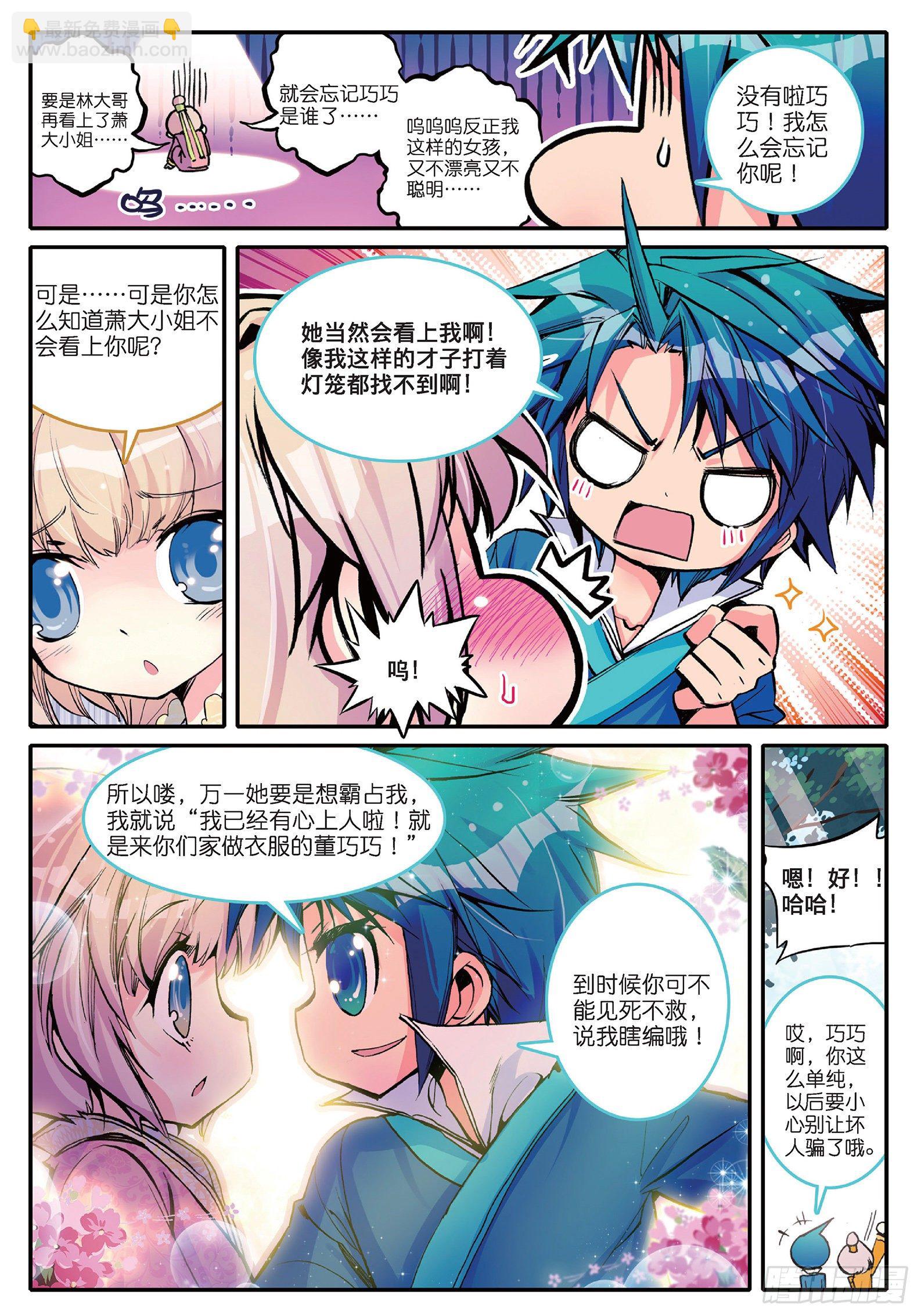 5 一桶金-第6话
