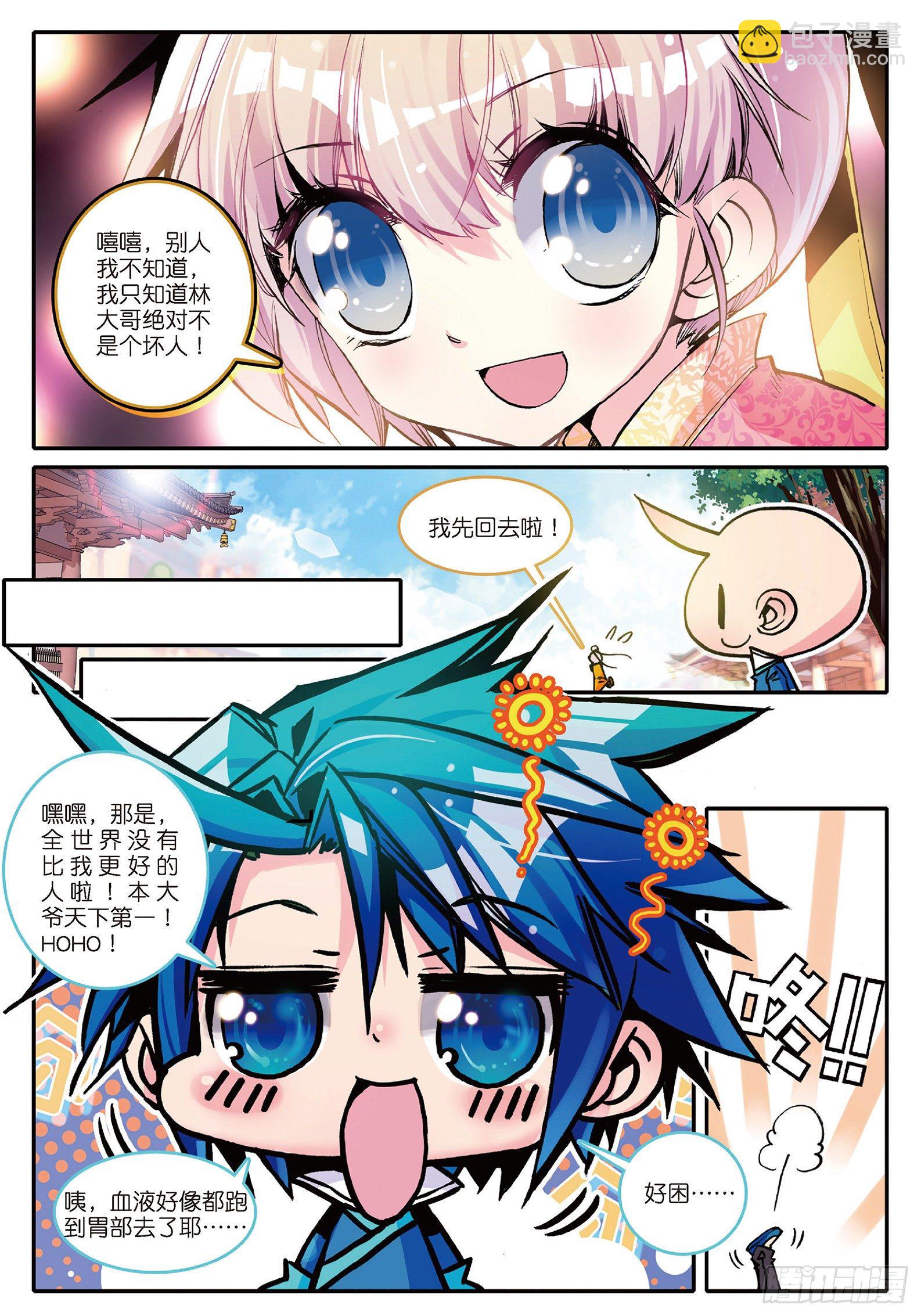 5 一桶金-第6话