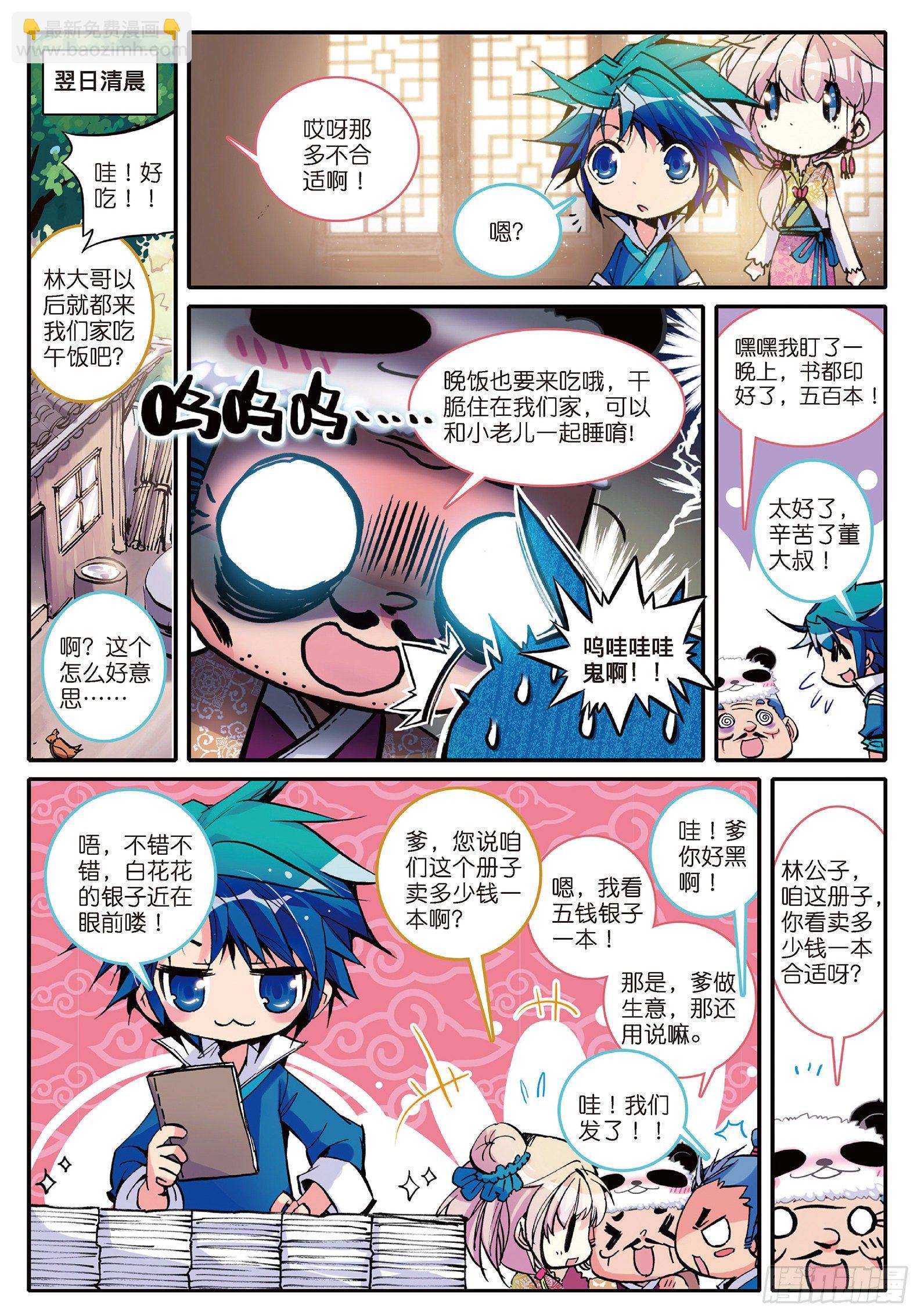 5 一桶金-第6话