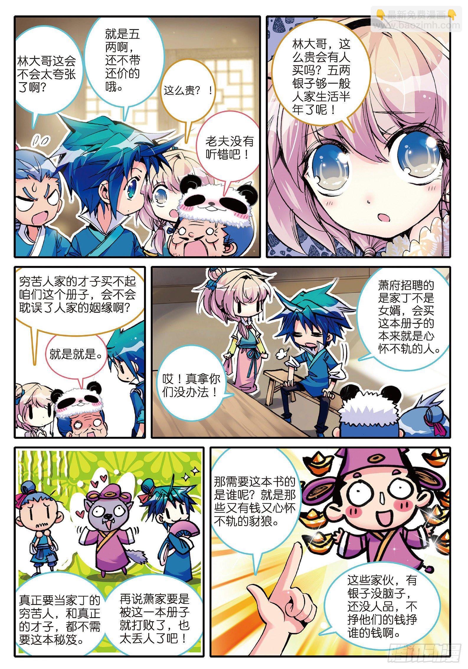 5 一桶金-第6话