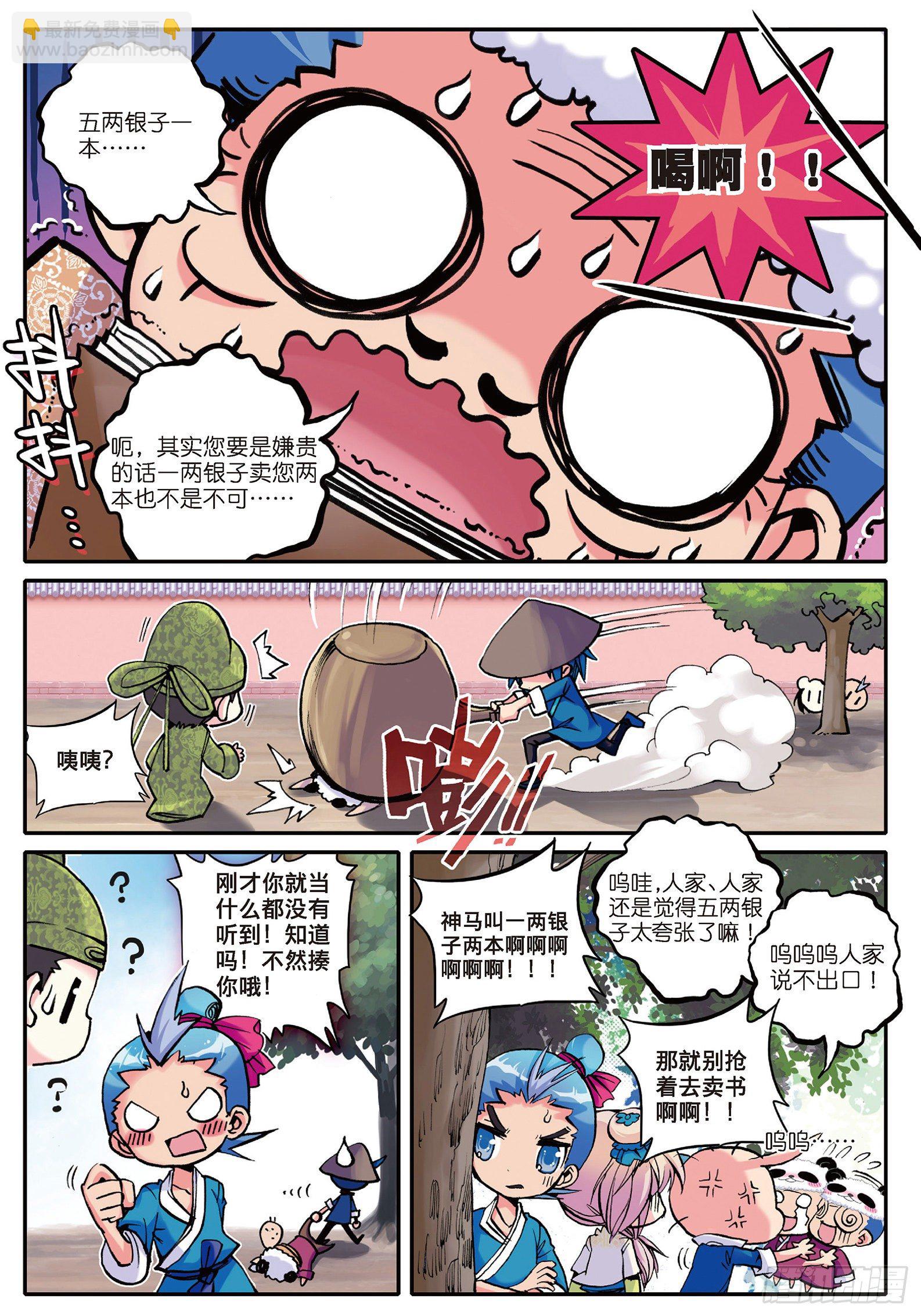 5 一桶金-第6话