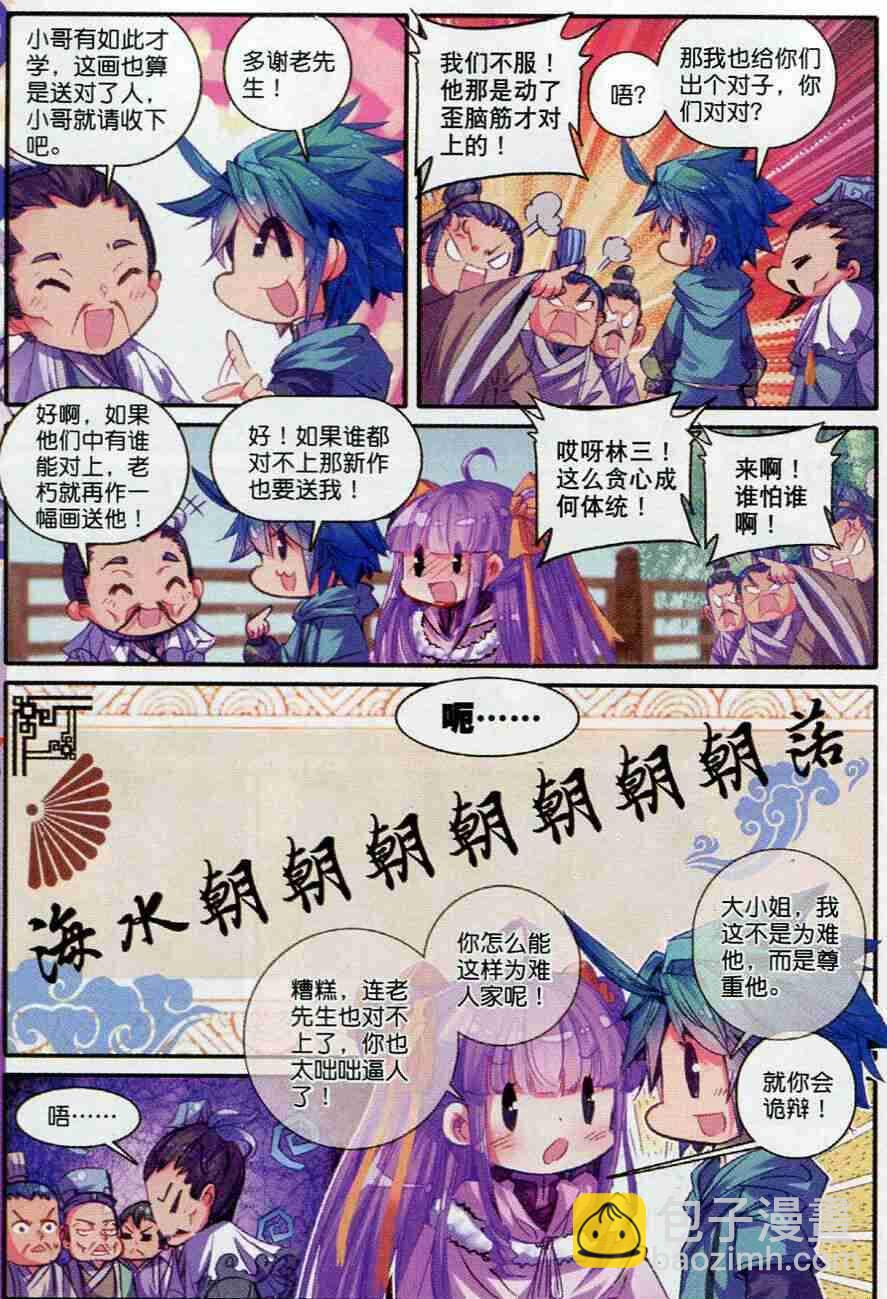 53 杭州假日-第54话