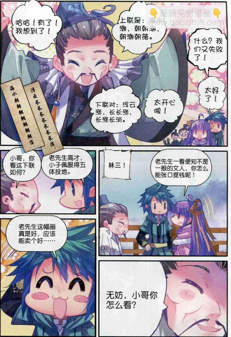 53 杭州假日-第54话