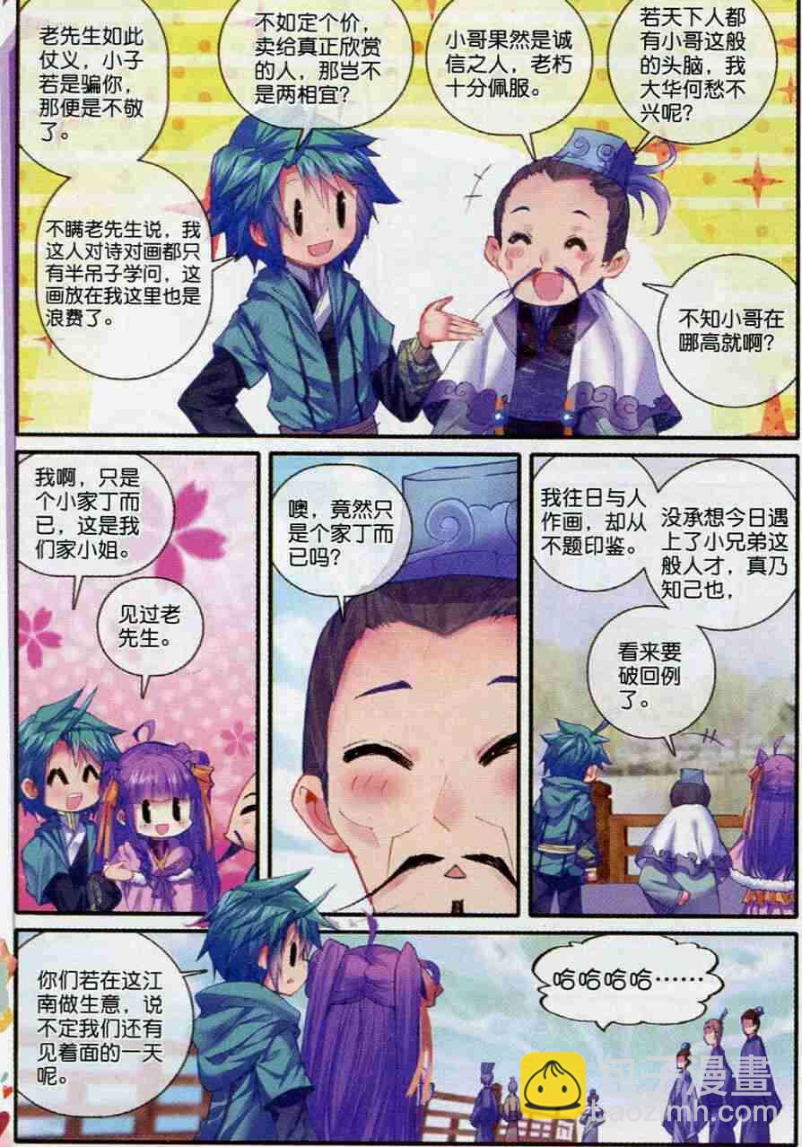 53 杭州假日-第54话
