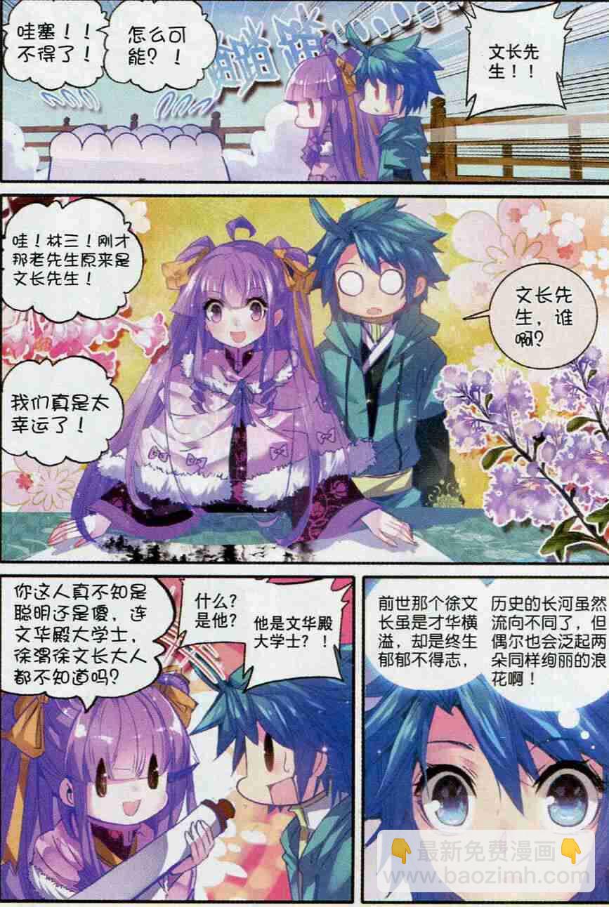 53 杭州假日-第54话