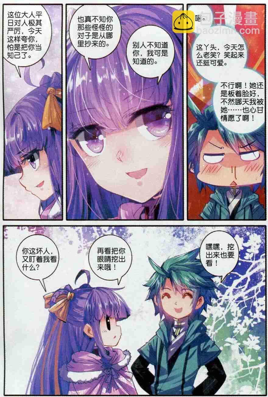 53 杭州假日-第54话