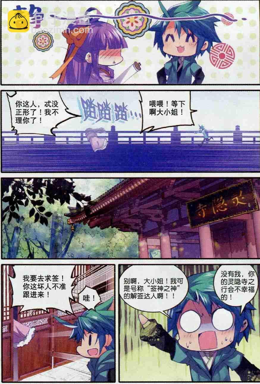 53 杭州假日-第54话