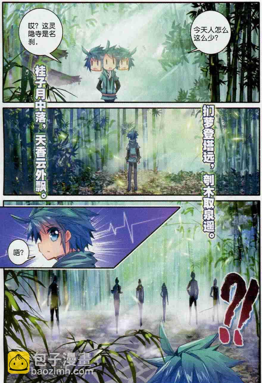 53 杭州假日-第54话