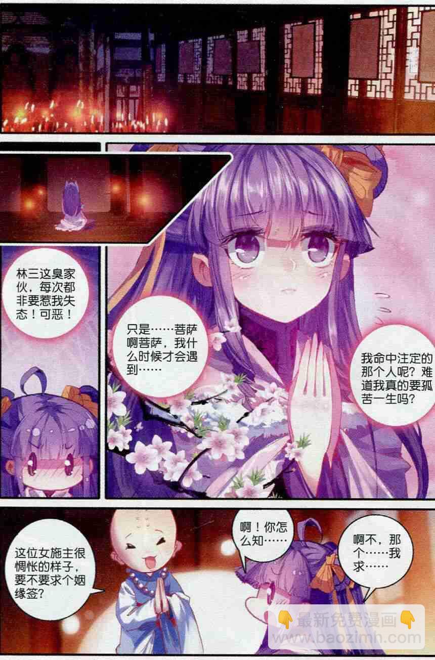 53 杭州假日-第54话
