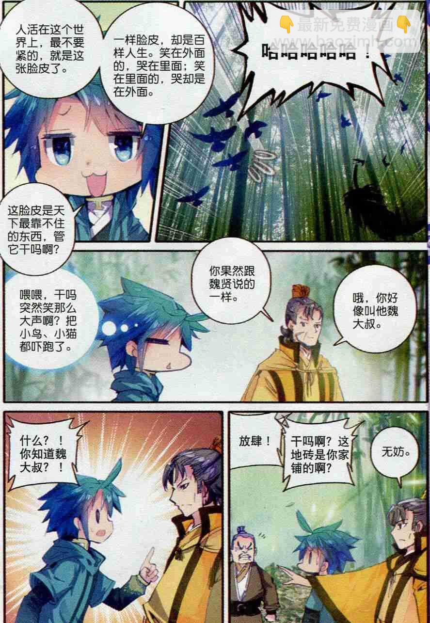 53 杭州假日-第54话