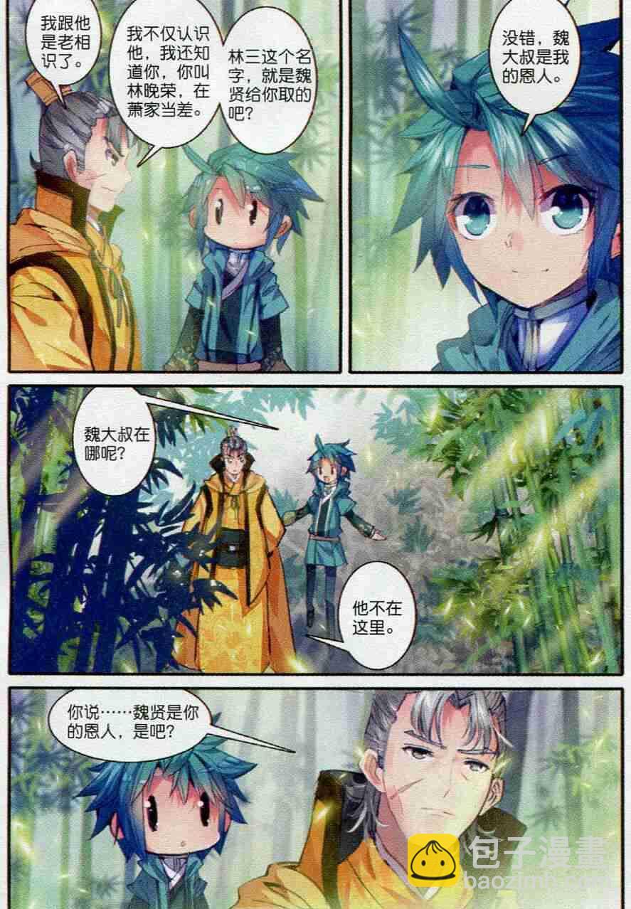 53 杭州假日-第54话