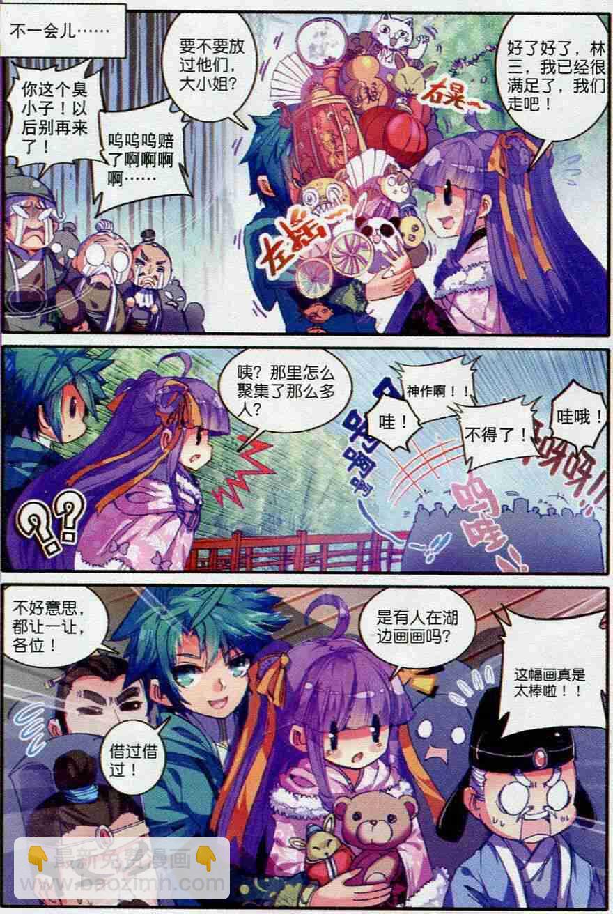 53 杭州假日-第54话