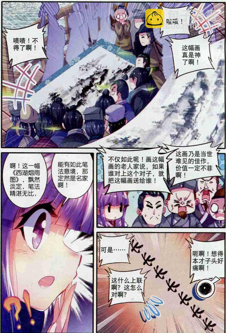 53 杭州假日-第54话