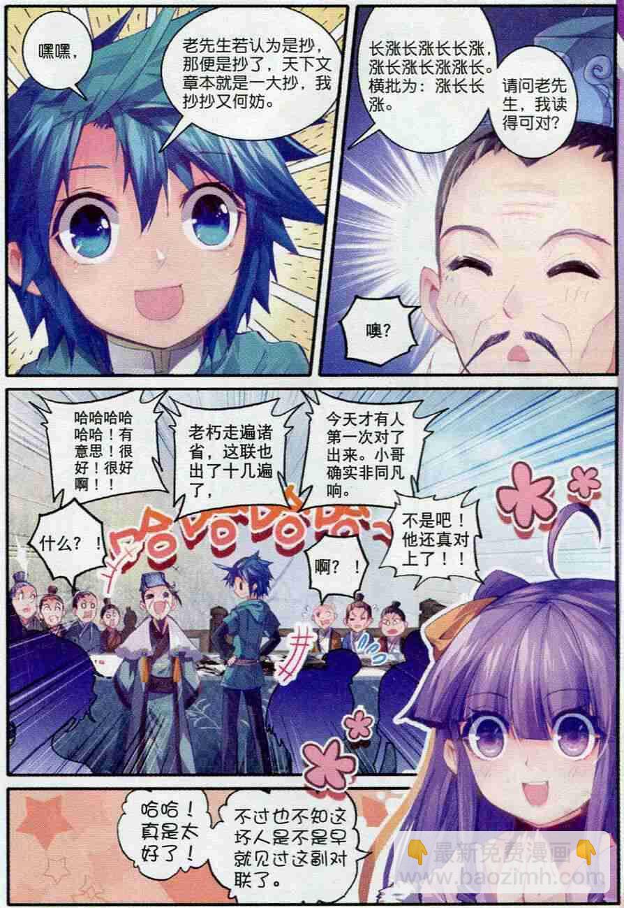 53 杭州假日-第54话