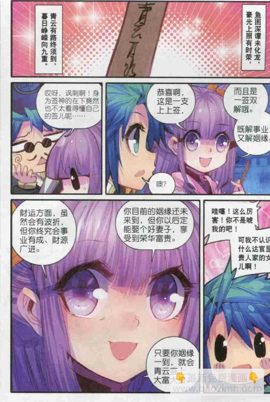 55 平湖秋月-第56话